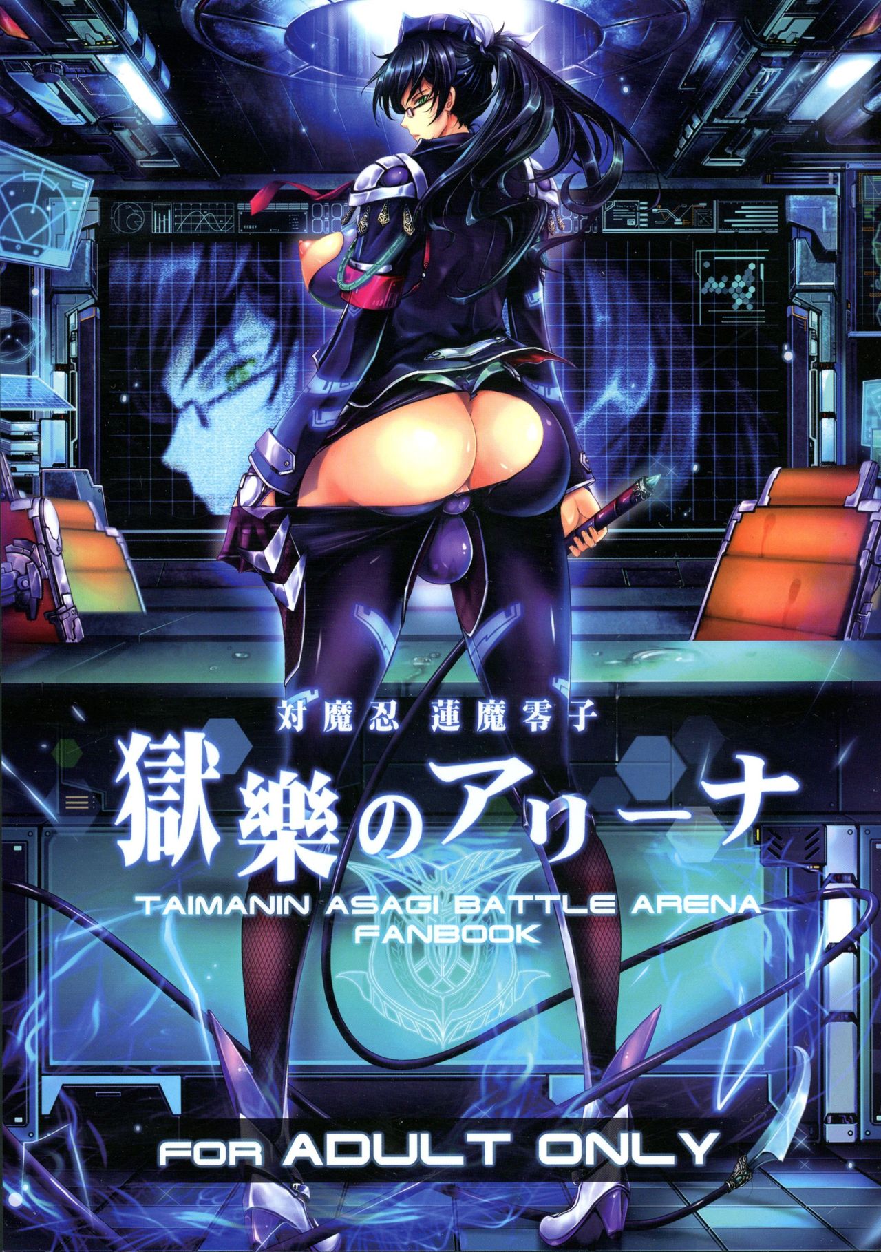 Taimanin Hasuma Reiko Gokuraku no Arena page 1 full