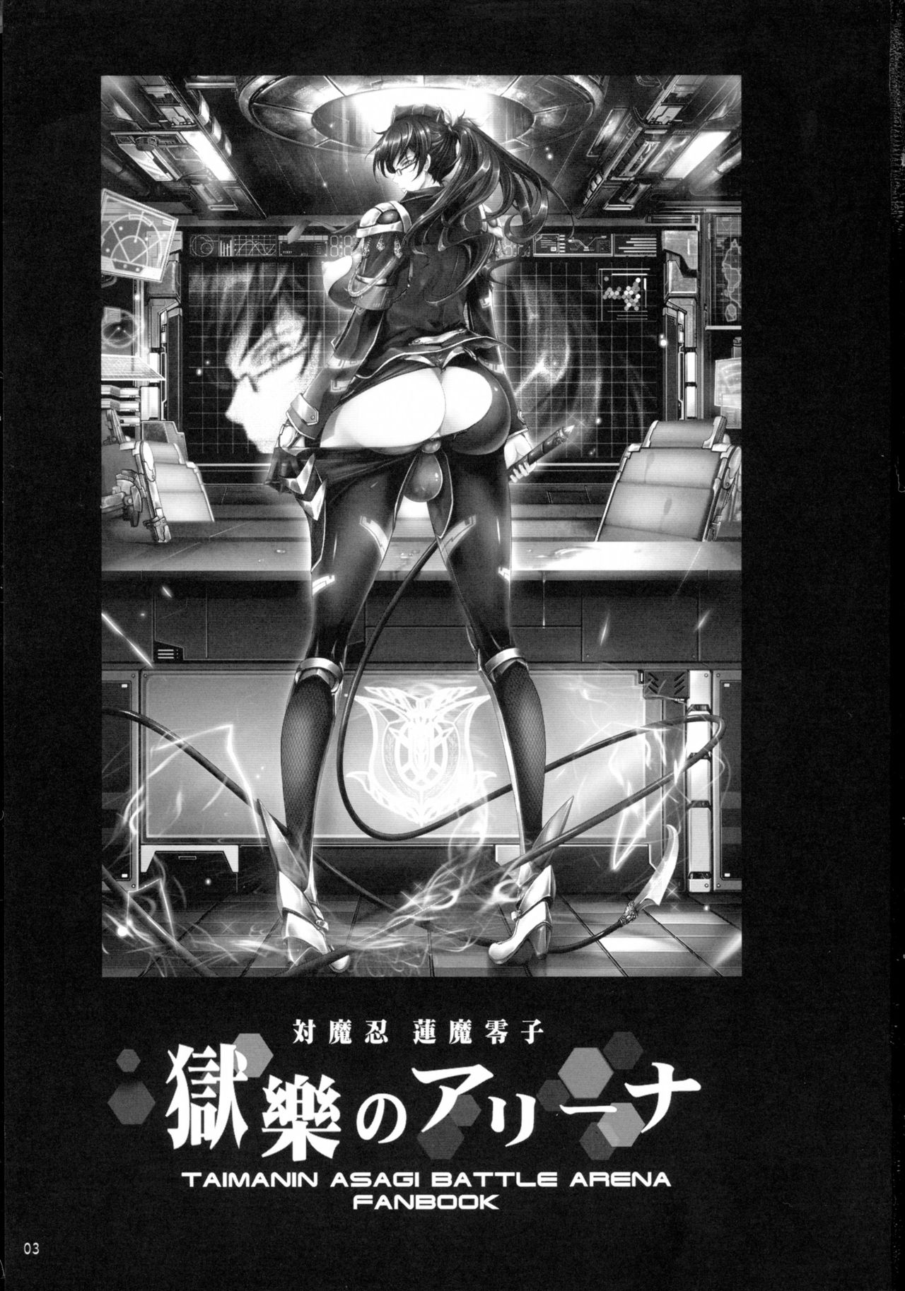 Taimanin Hasuma Reiko Gokuraku no Arena page 3 full