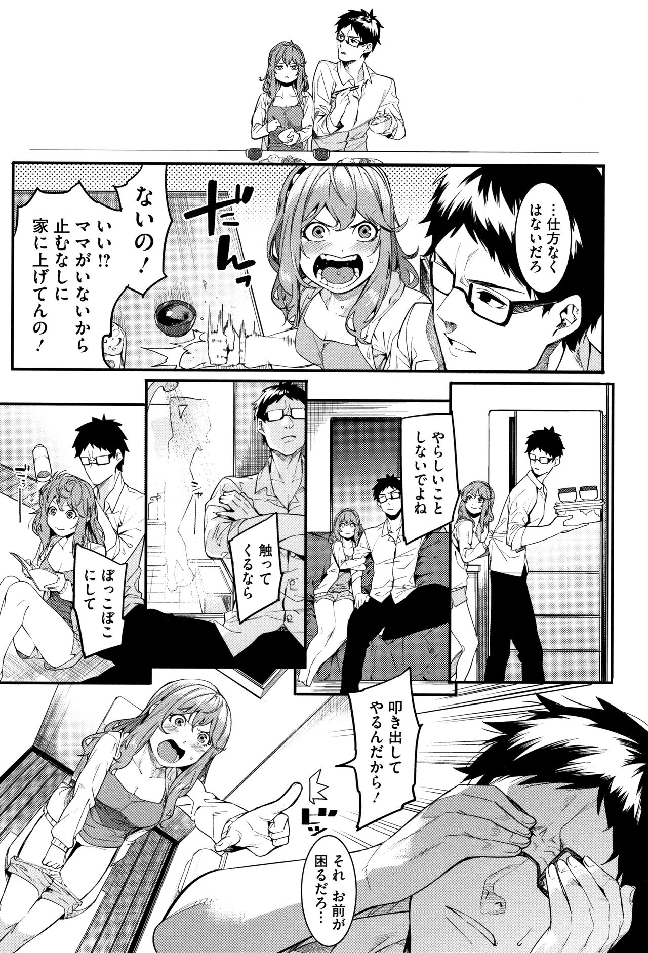 Akaruku Tanoshiku Kimochiyoku page 10 full