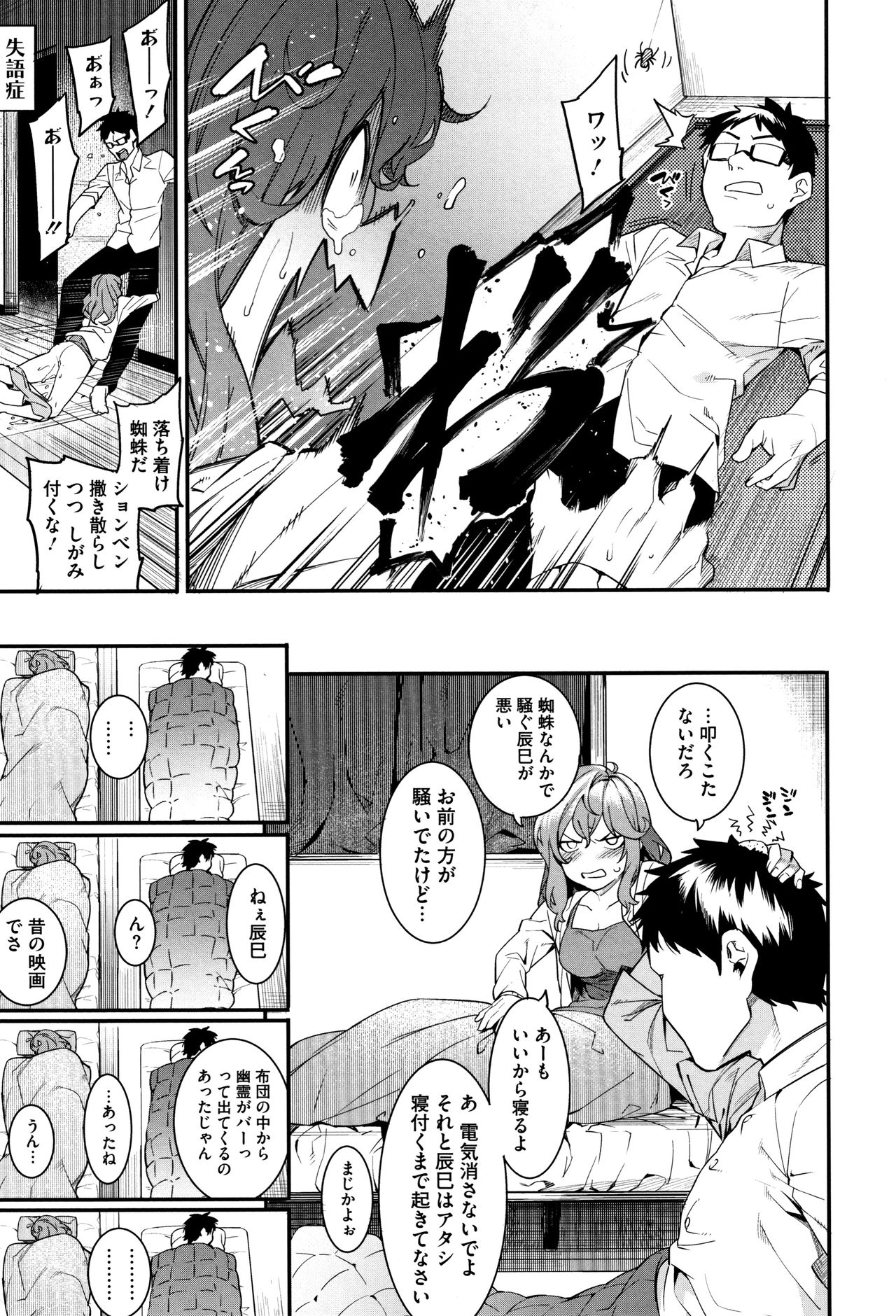 Akaruku Tanoshiku Kimochiyoku page 12 full