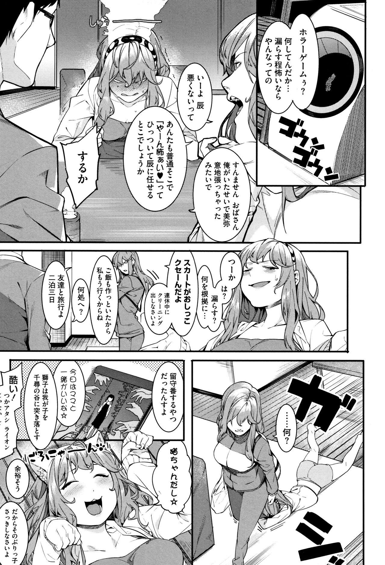 Akaruku Tanoshiku Kimochiyoku page 8 full