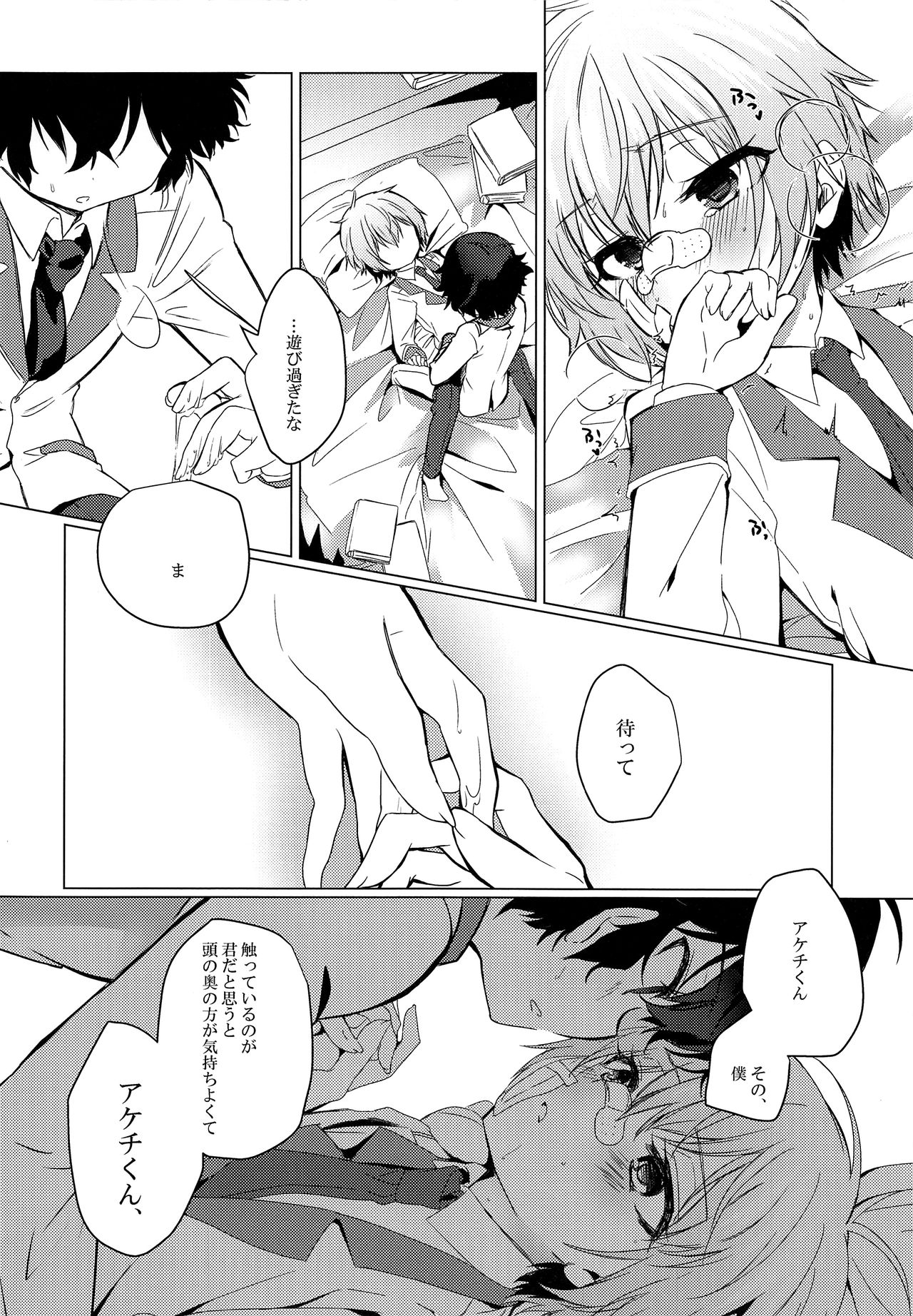 Kimi no Ii Koto Shite page 11 full