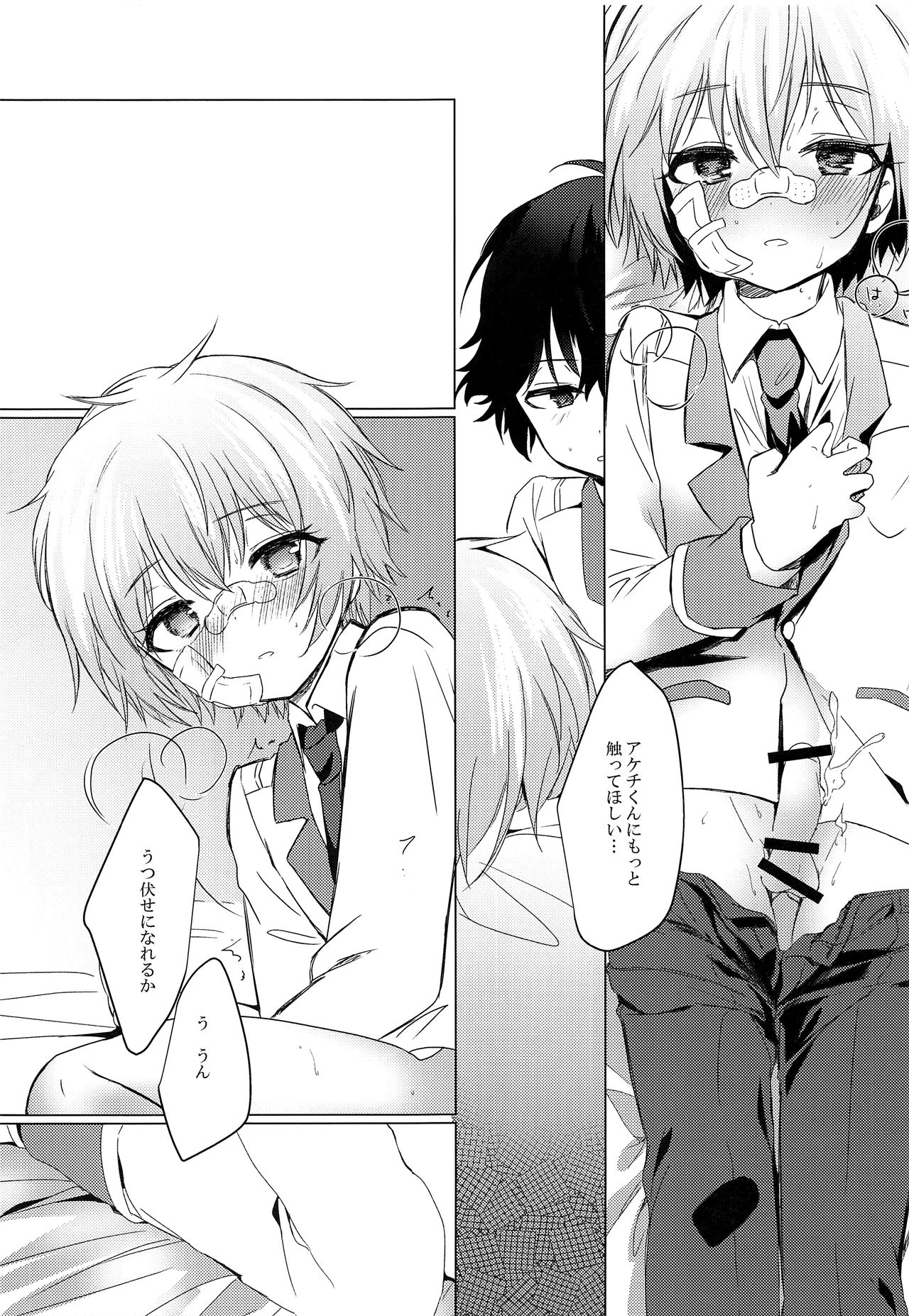Kimi no Ii Koto Shite page 12 full