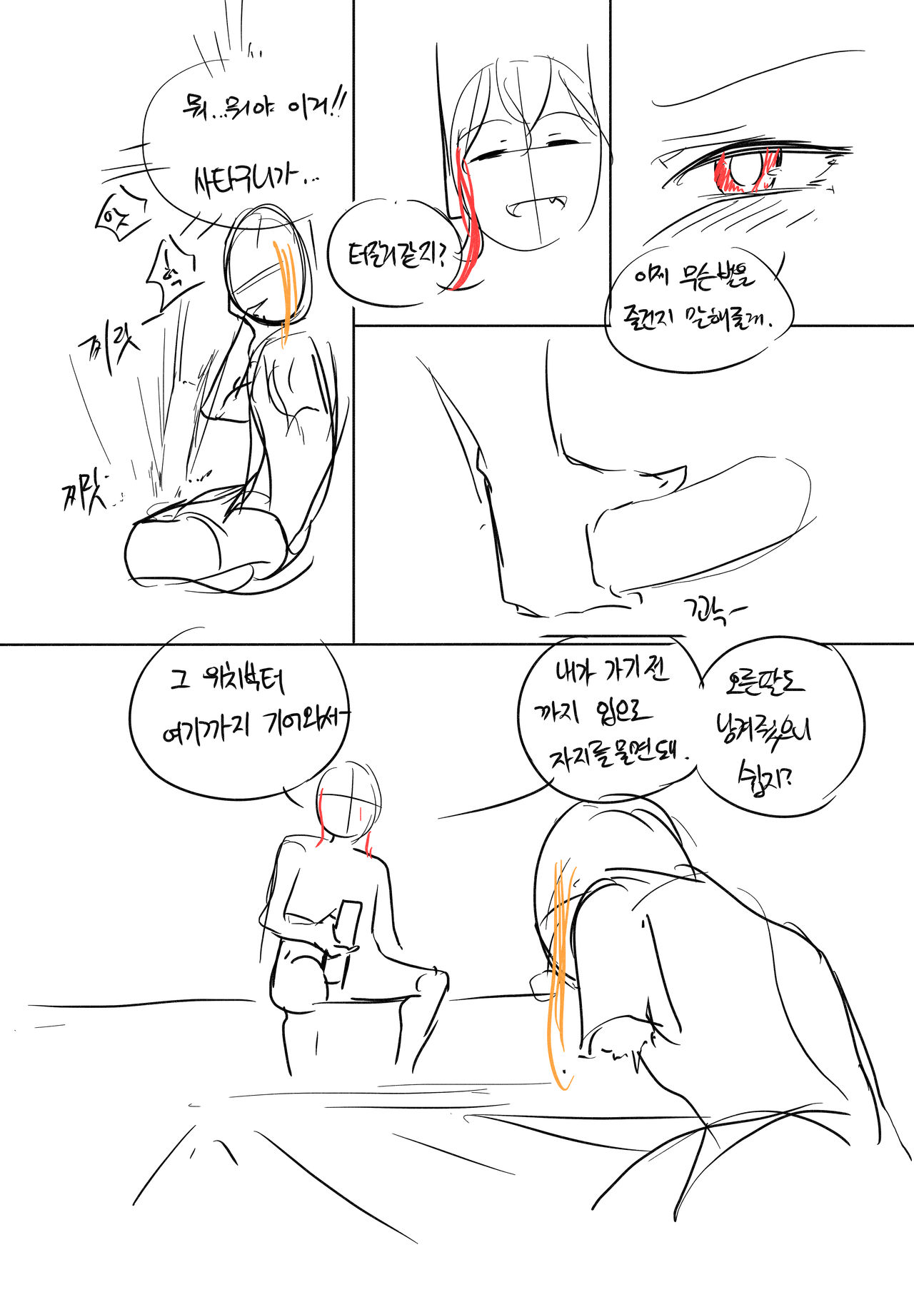 집을 기억하며 page 11 full