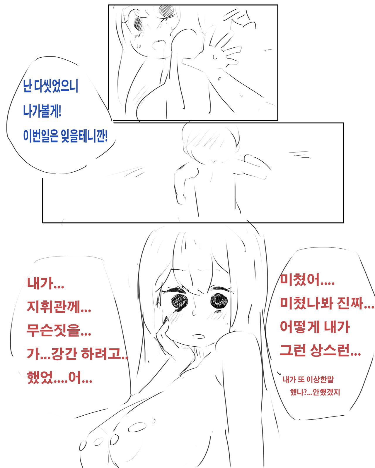 스프링필드와 쇼타 지휘관의 사정 page 11 full