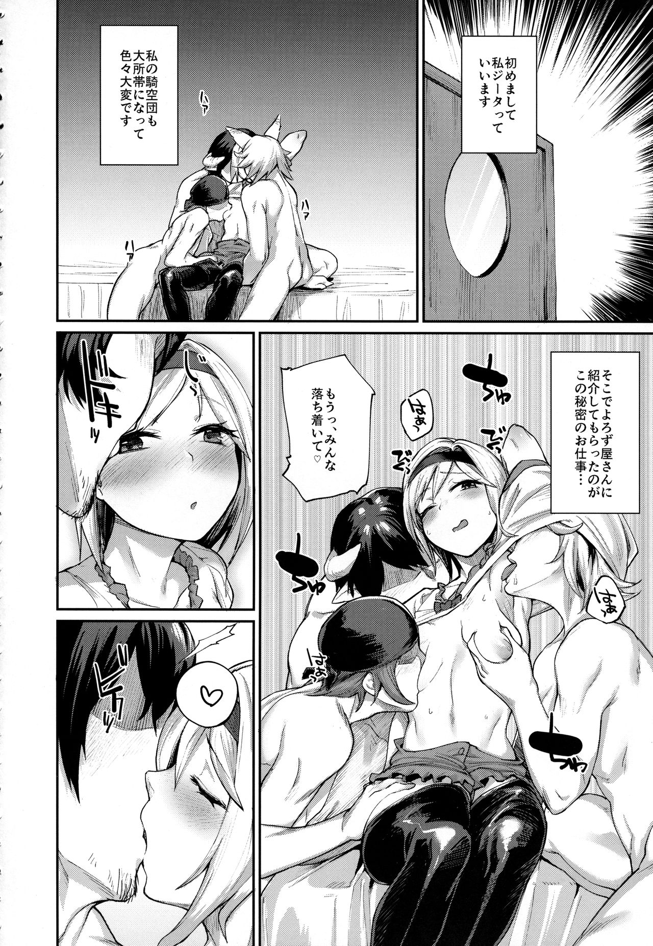 Kisekae Djeeta-chan page 3 full