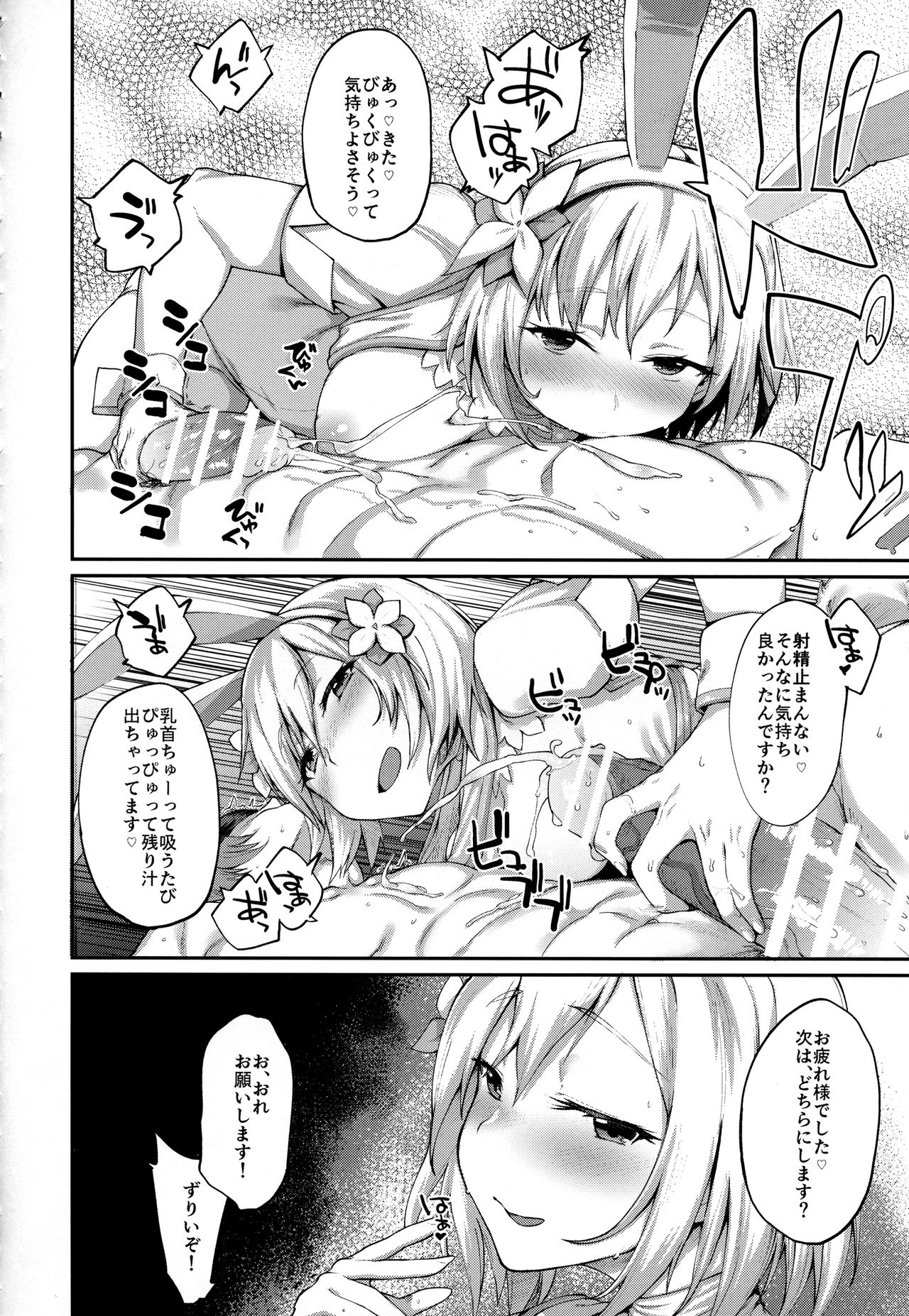 Kisekae Djeeta-chan page 7 full