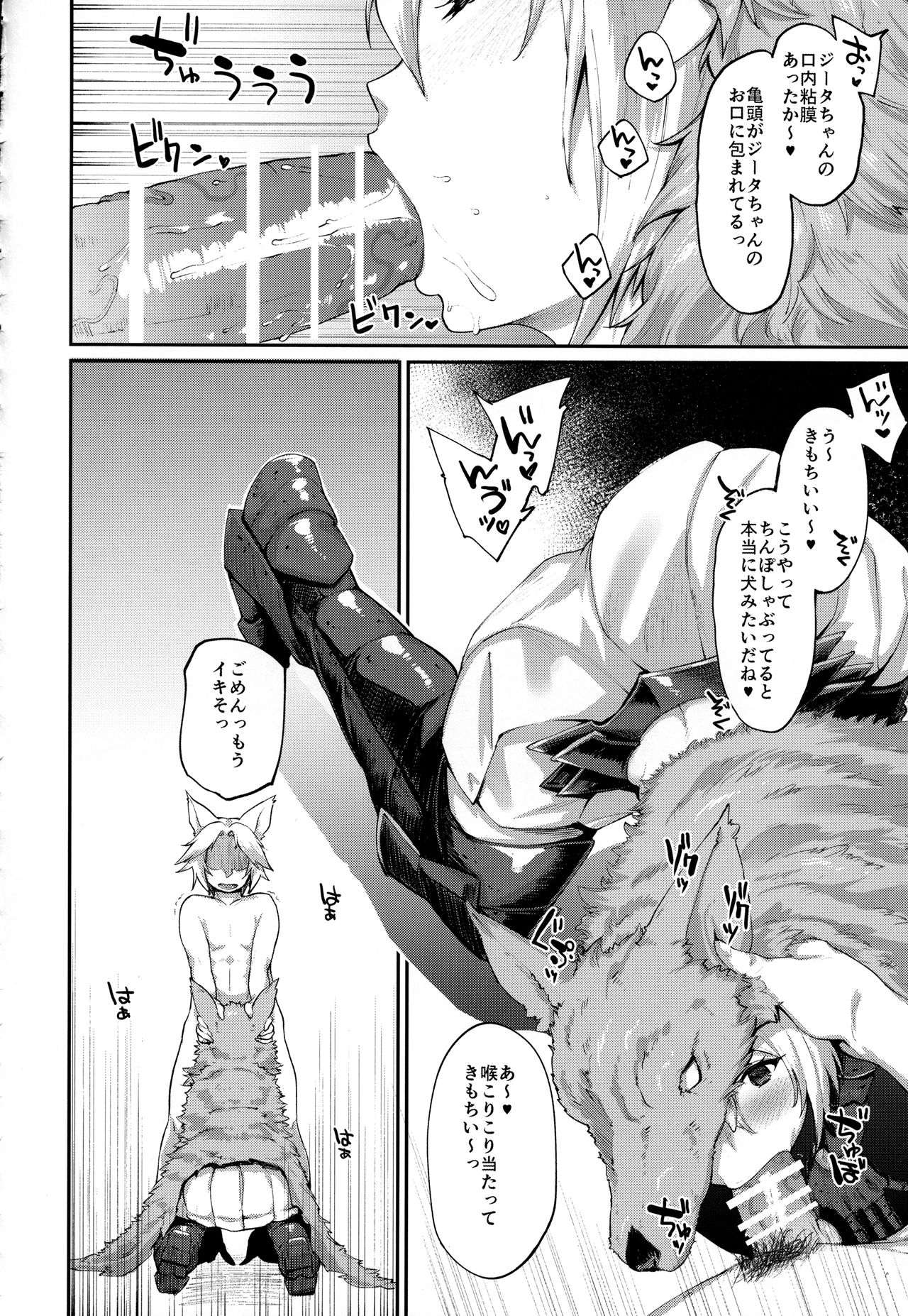 Kisekae Djeeta-chan page 9 full