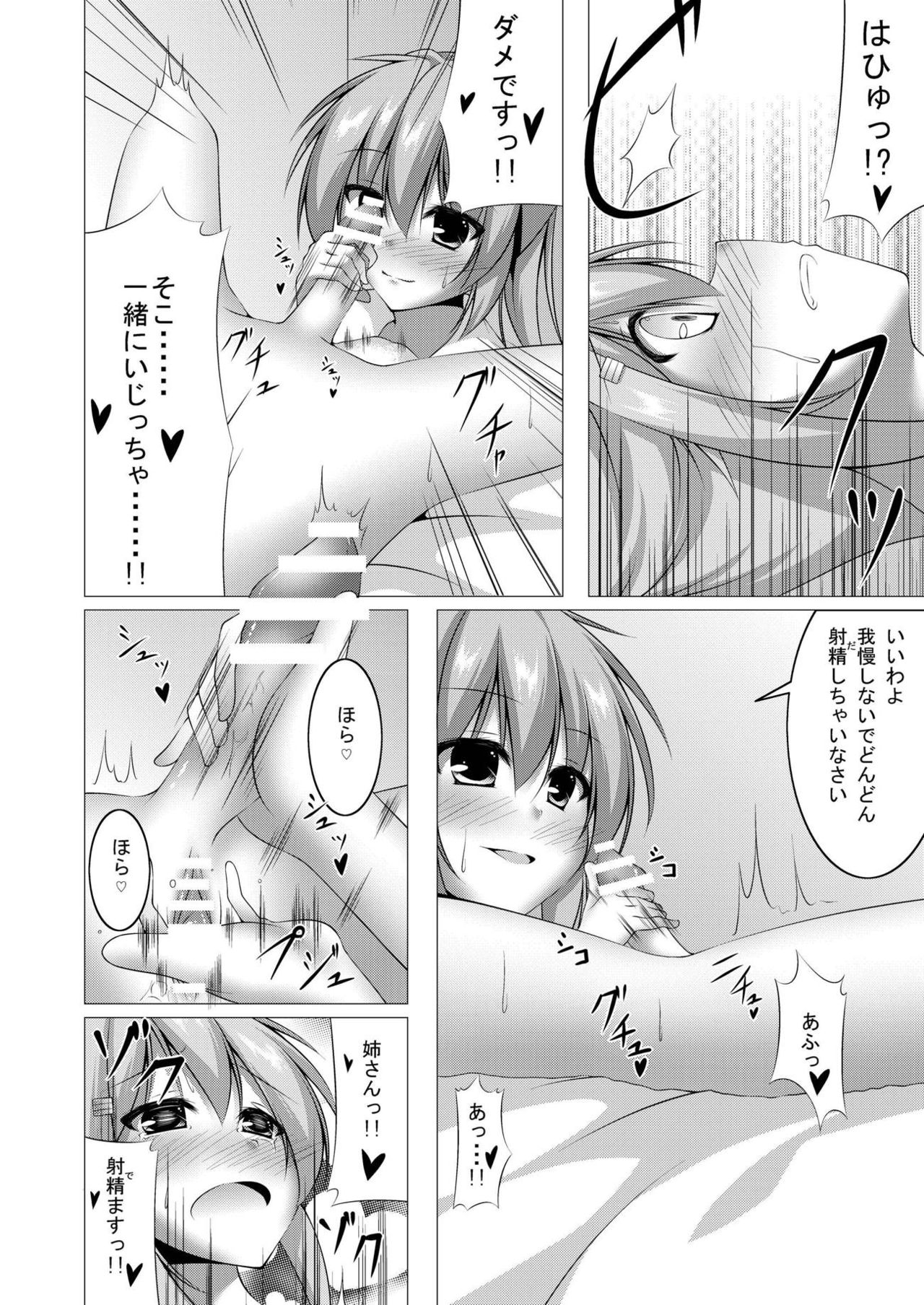 Ara Ara, Watashi ni Nani no Soudan kashiraa? page 11 full