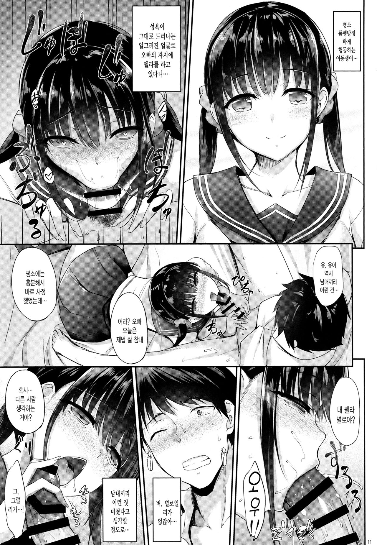 SisuAna - sister hole | 시스 아나 page 10 full