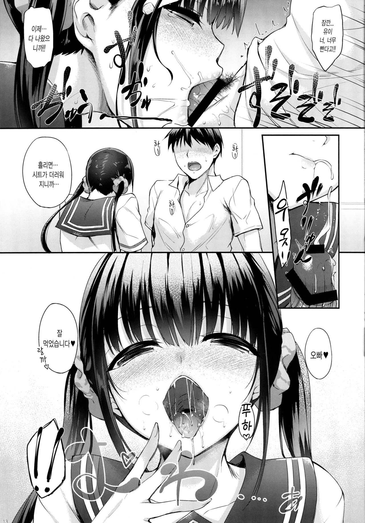 SisuAna - sister hole | 시스 아나 page 12 full