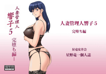(C92) [Syouryu Yasui-Kai (Hoshino Ryuichi)] Hitozuma Kanrinin Kyouko 5 Kanochi Hen (Maison Ikkoku) [German] cover