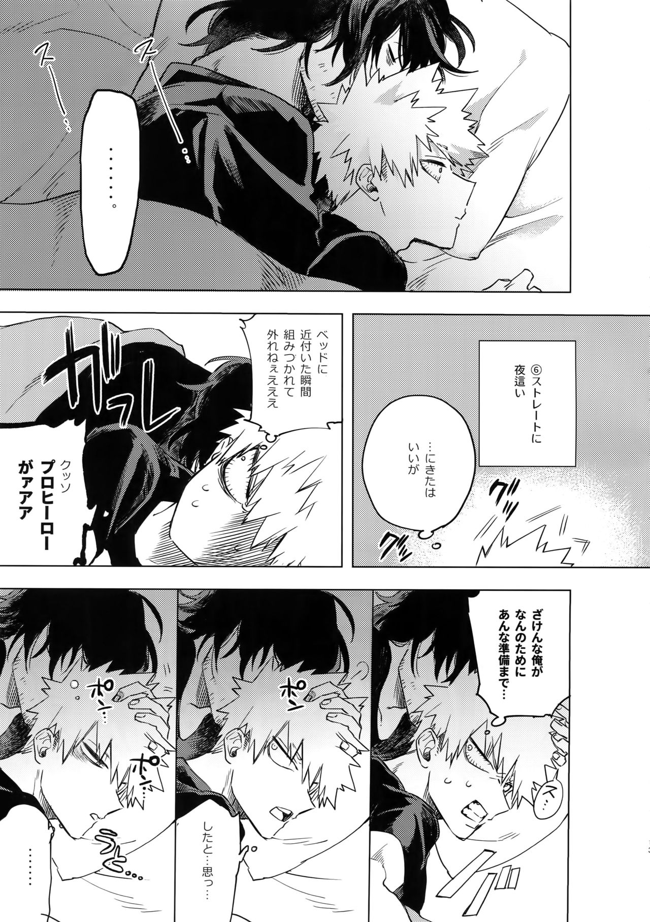 Ore ga Sensei to XXX Suru 10 no Houhou page 12 full