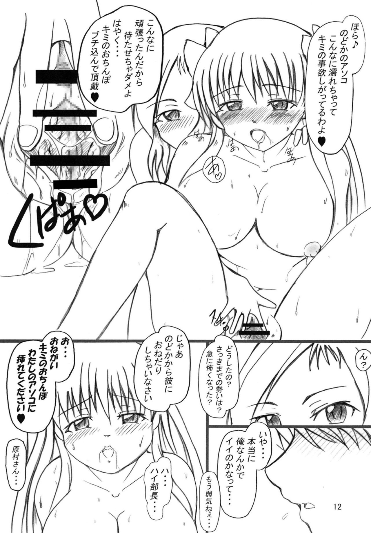 Haramura no Naku Koro ni page 11 full