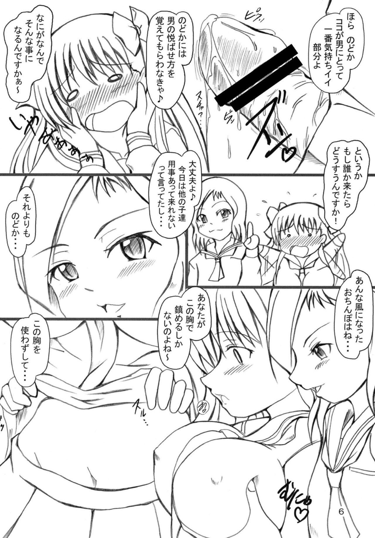 Haramura no Naku Koro ni page 5 full