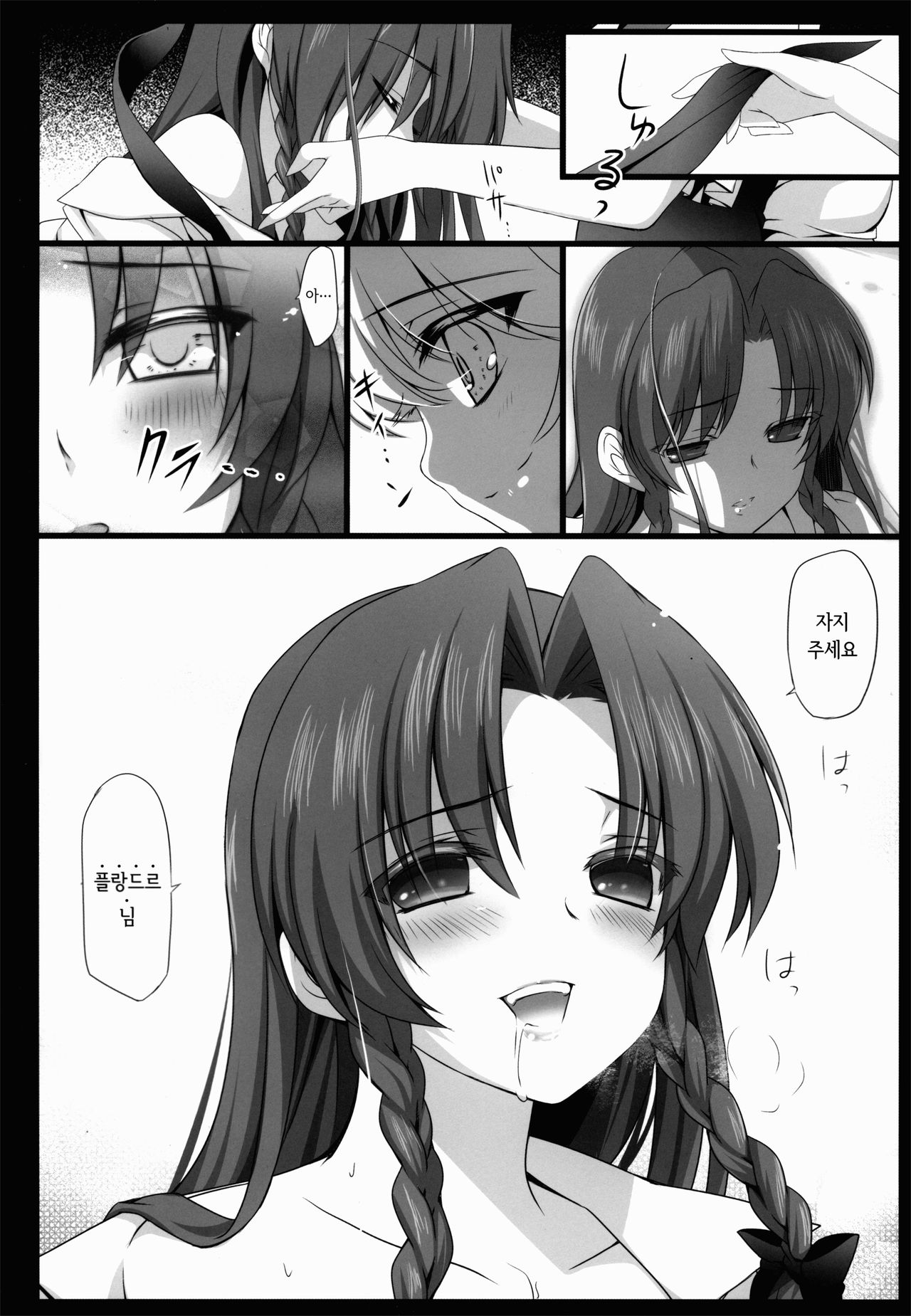 Meiling ga Ochite Shimau Hanashi F ~Flandre Route~ | 메이린이 타락해버리는 이야기 F ~플랑드르 루트~ page 7 full