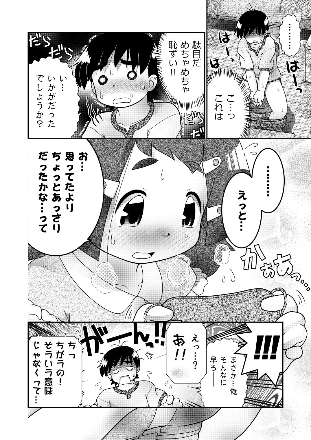 Zokuzoku Sho Hei-ya Wakaba to Uchuu kara Kita Nazo no AHO-G page 12 full