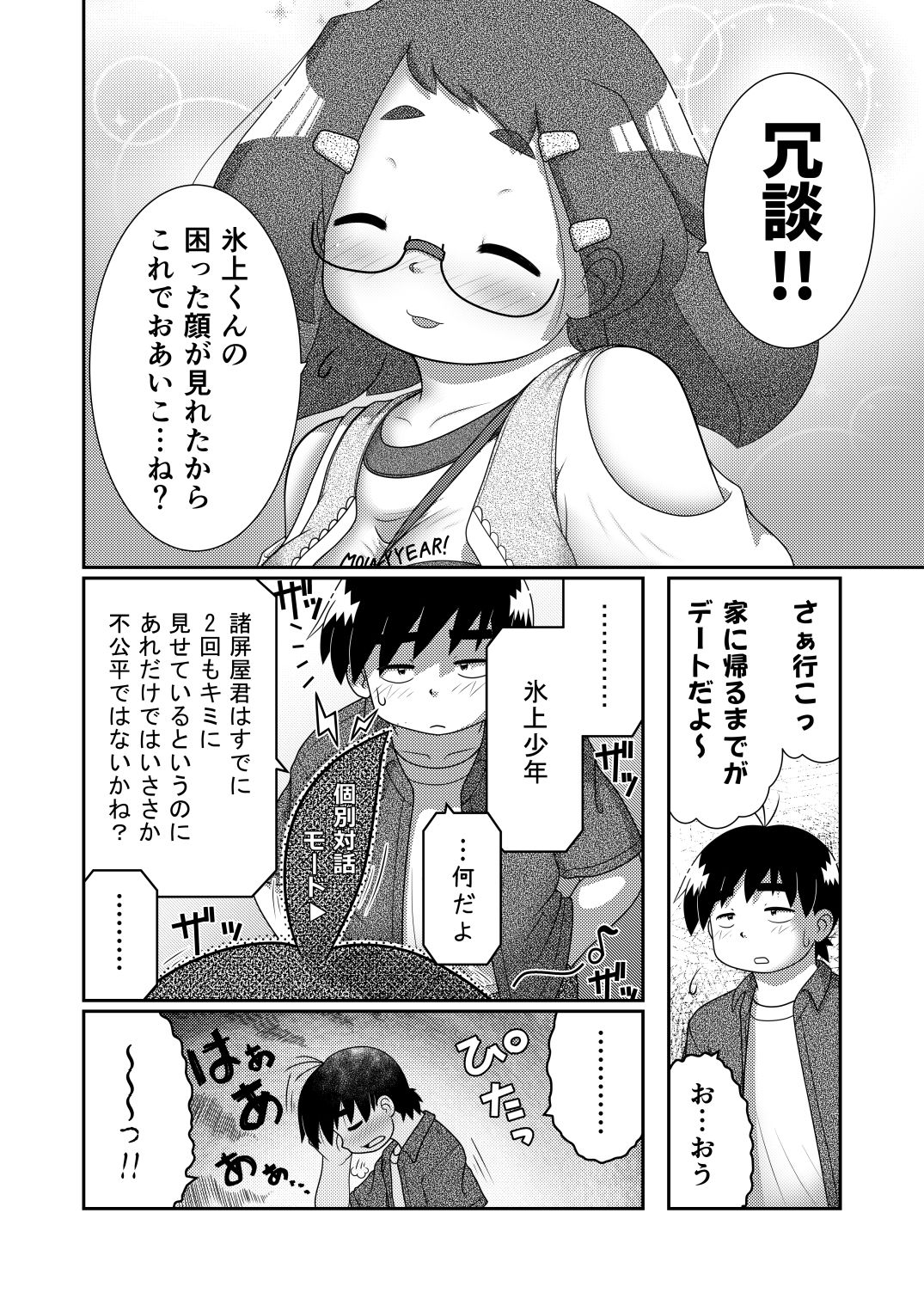 Zokuzoku Sho Hei-ya Wakaba to Uchuu kara Kita Nazo no AHO-G page 6 full
