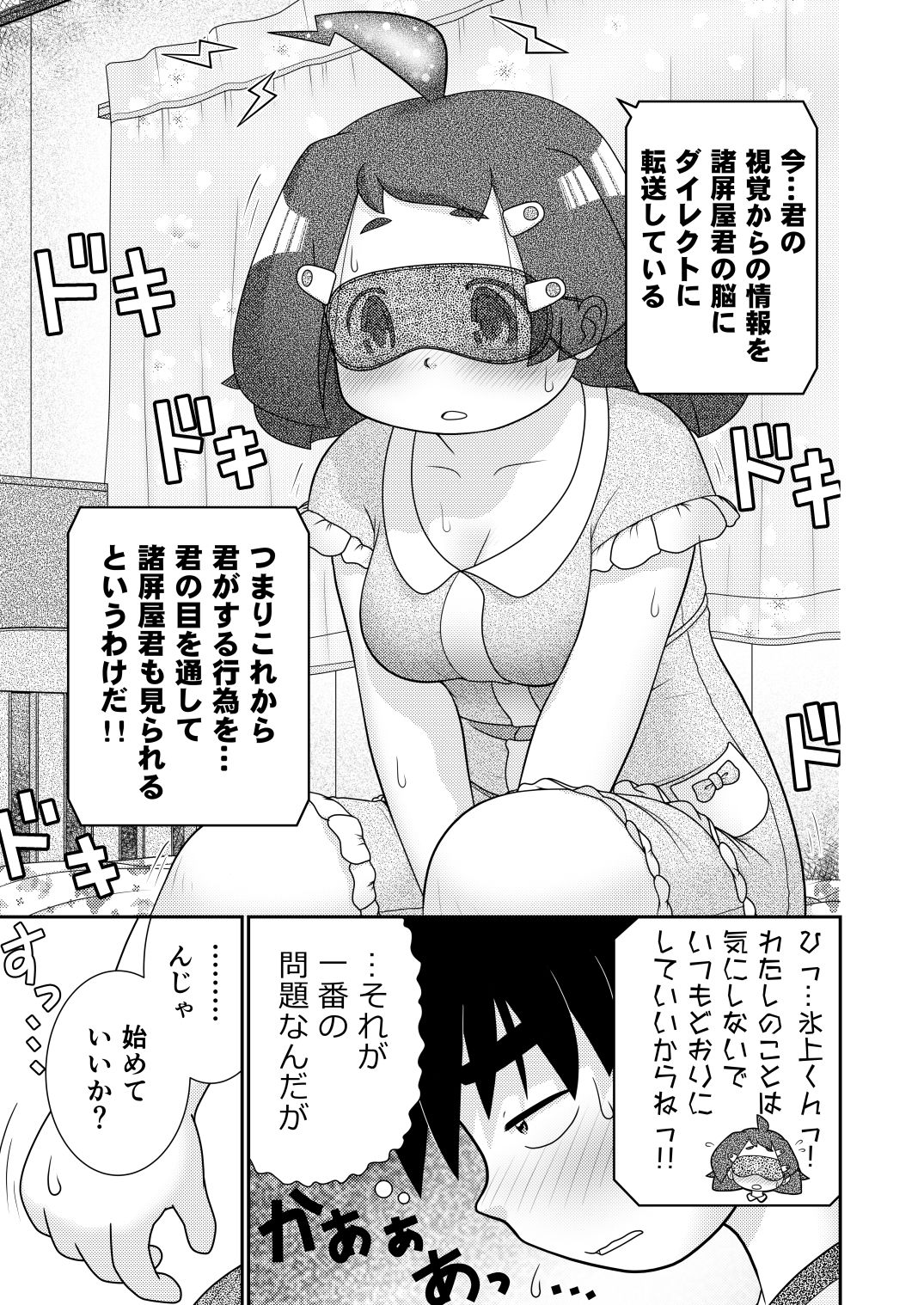 Zokuzoku Sho Hei-ya Wakaba to Uchuu kara Kita Nazo no AHO-G page 9 full