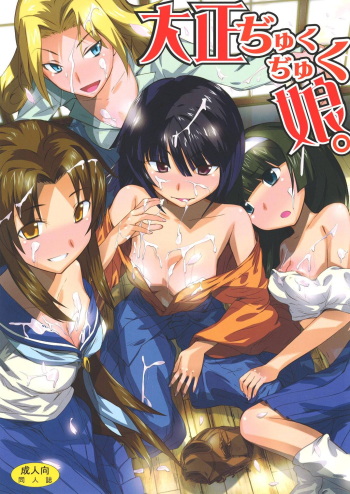 [princess spirit. (Kisin Juki)] Taishou Jukujuku Musume. (Taishou Yakyuu Musume.) [Digital] cover