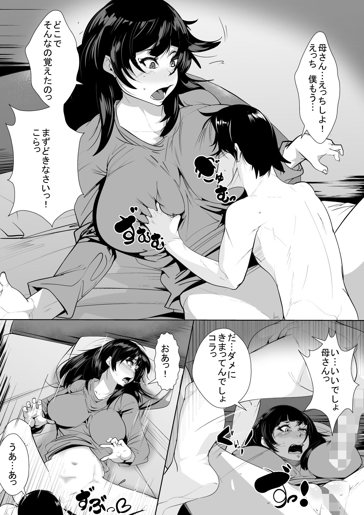 Otto no Inu Ma ni… page 11 full