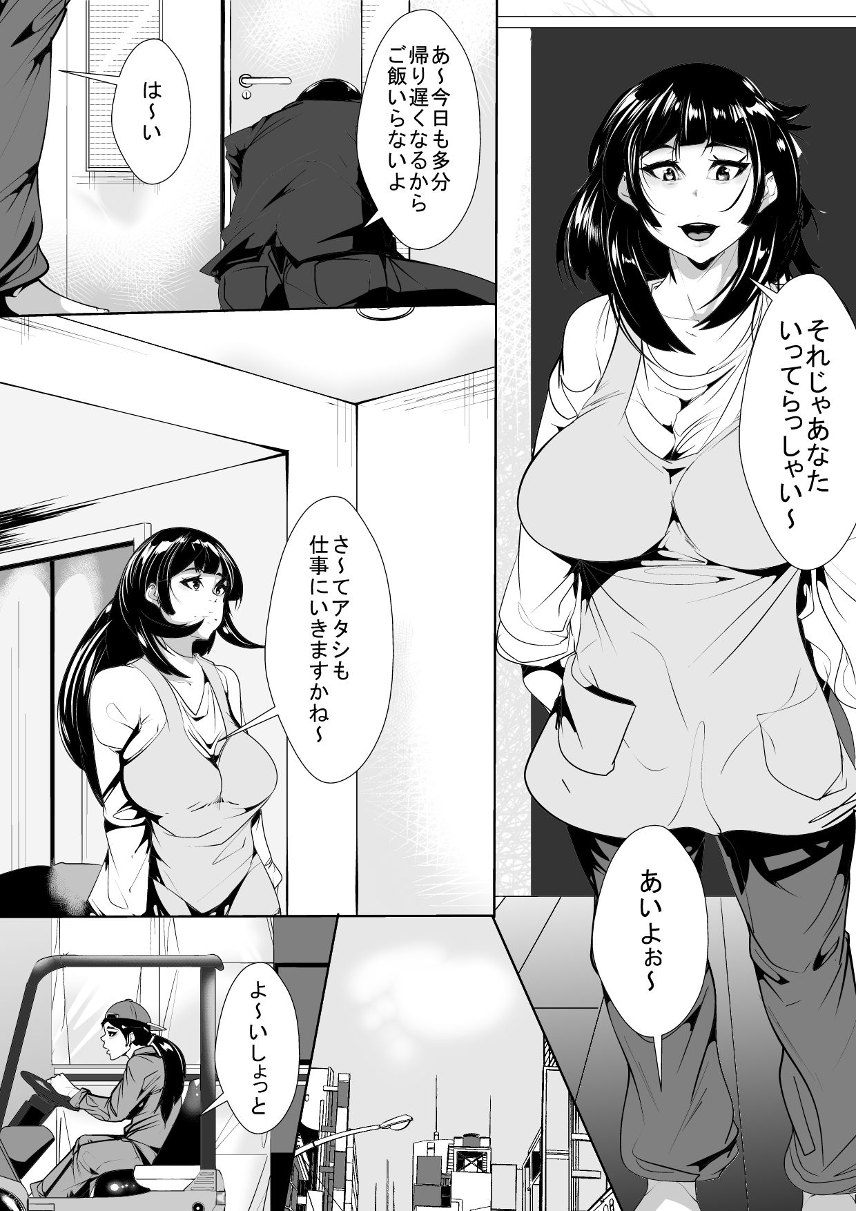 Otto no Inu Ma ni… page 2 full