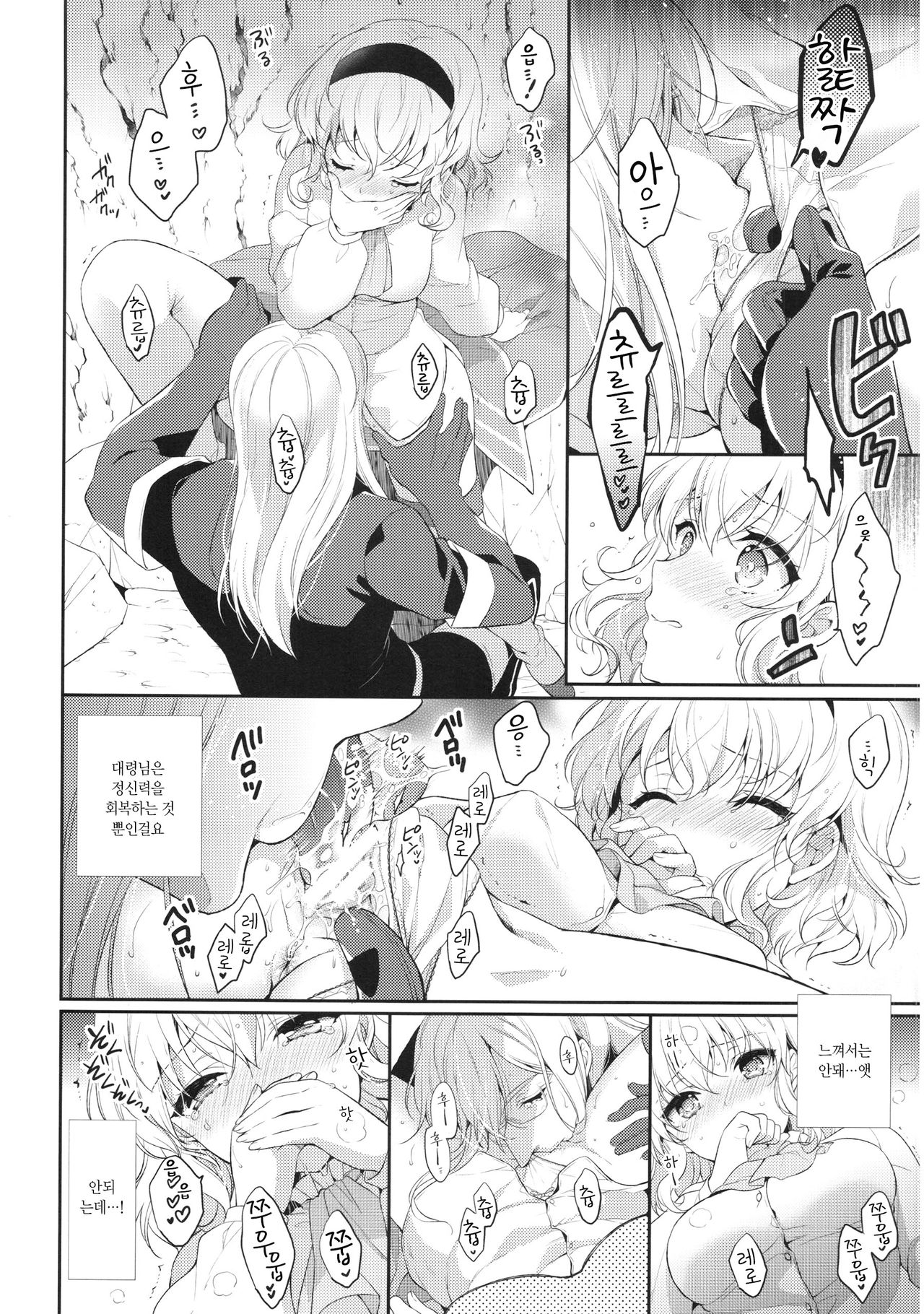 Itadakimasuyo. | 잘 먹을게요. page 11 full