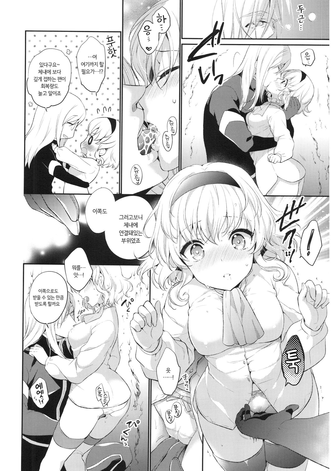 Itadakimasuyo. | 잘 먹을게요. page 9 full