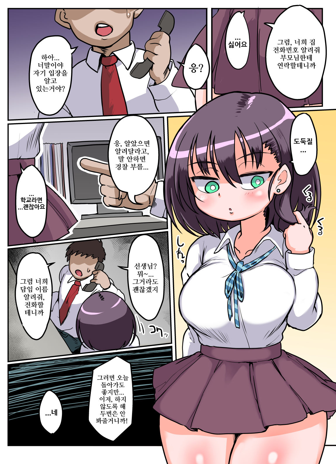 Mukiryoku Mukuchikei JK Hibiya-san - Ukkari Sensei no Kakitare ni Nacchaimashita. page 3 full