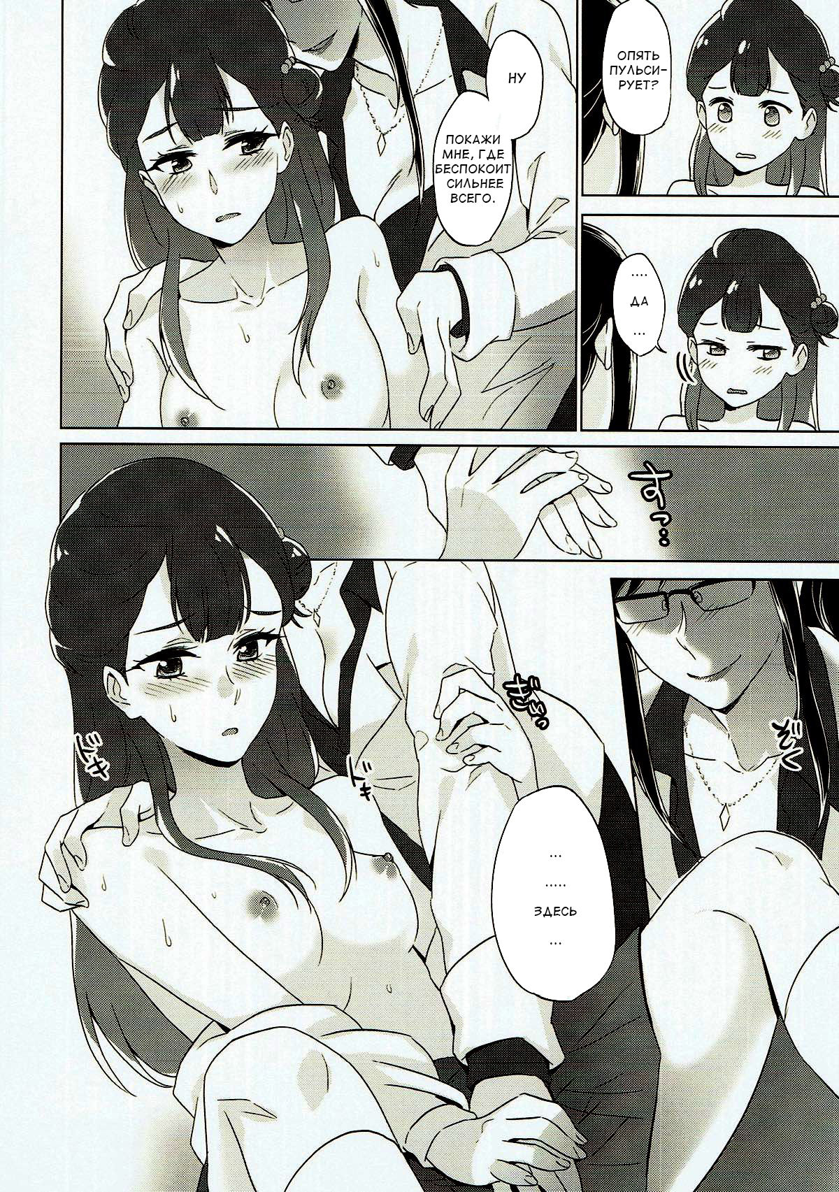 Tenshi no Otoshikata  Angel's Downfall page 11 full