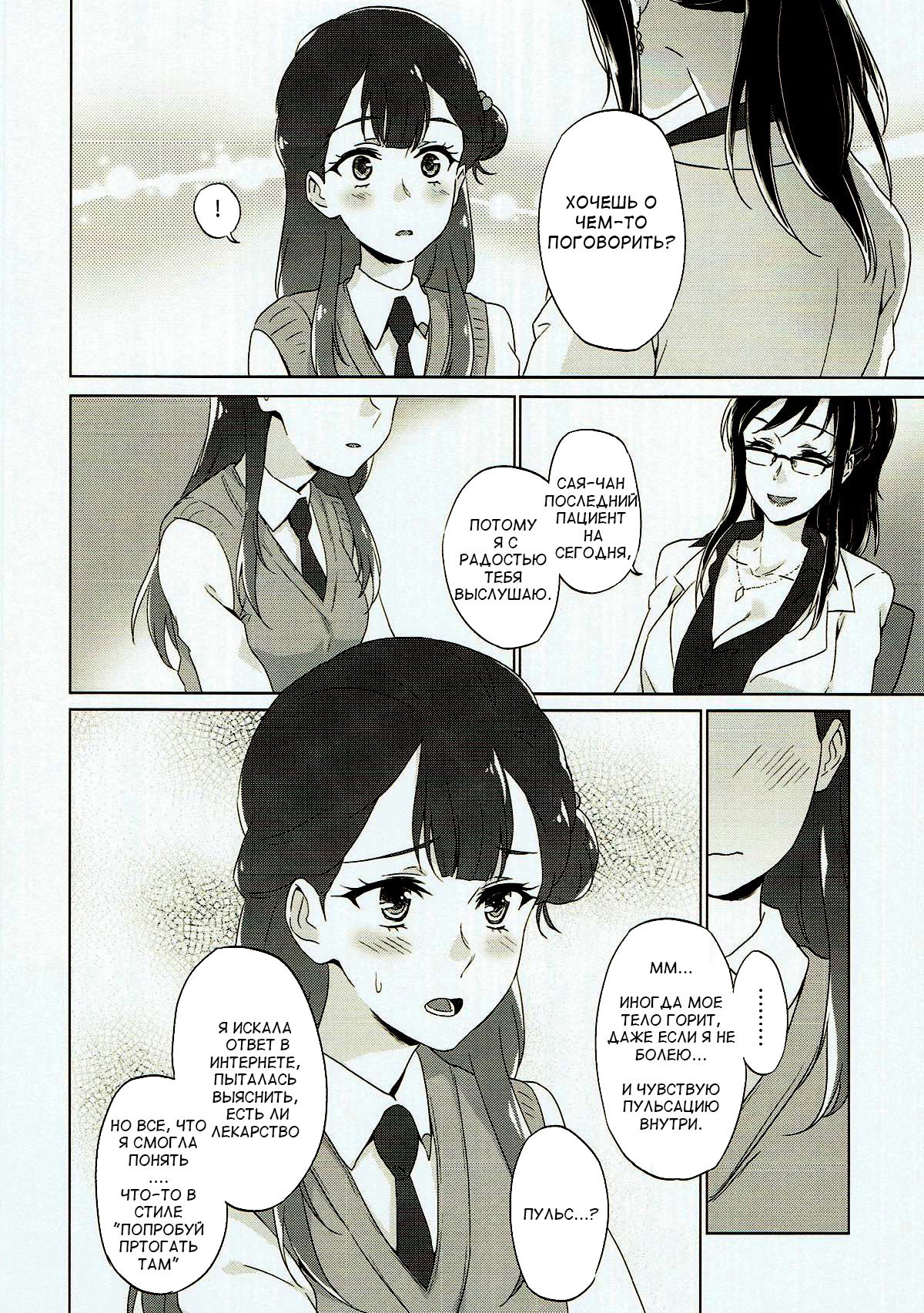 Tenshi no Otoshikata  Angel's Downfall page 7 full