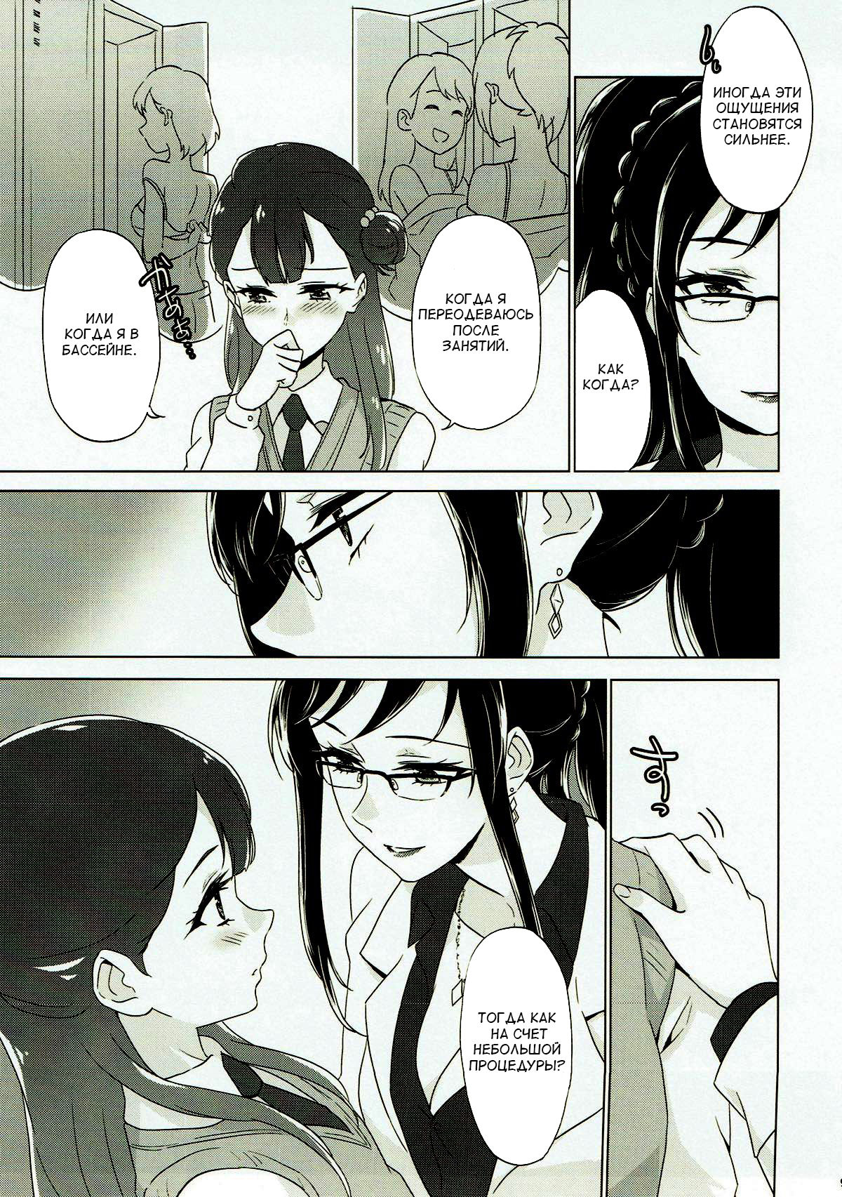 Tenshi no Otoshikata  Angel's Downfall page 8 full