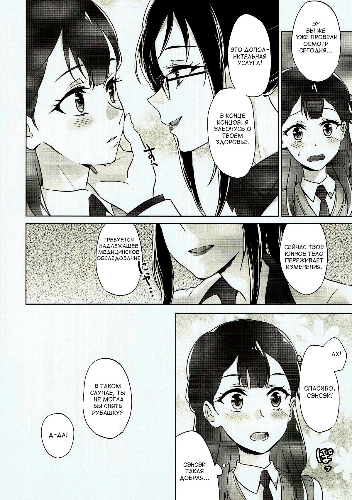 Tenshi no Otoshikata  Angel's Downfall page 9 full