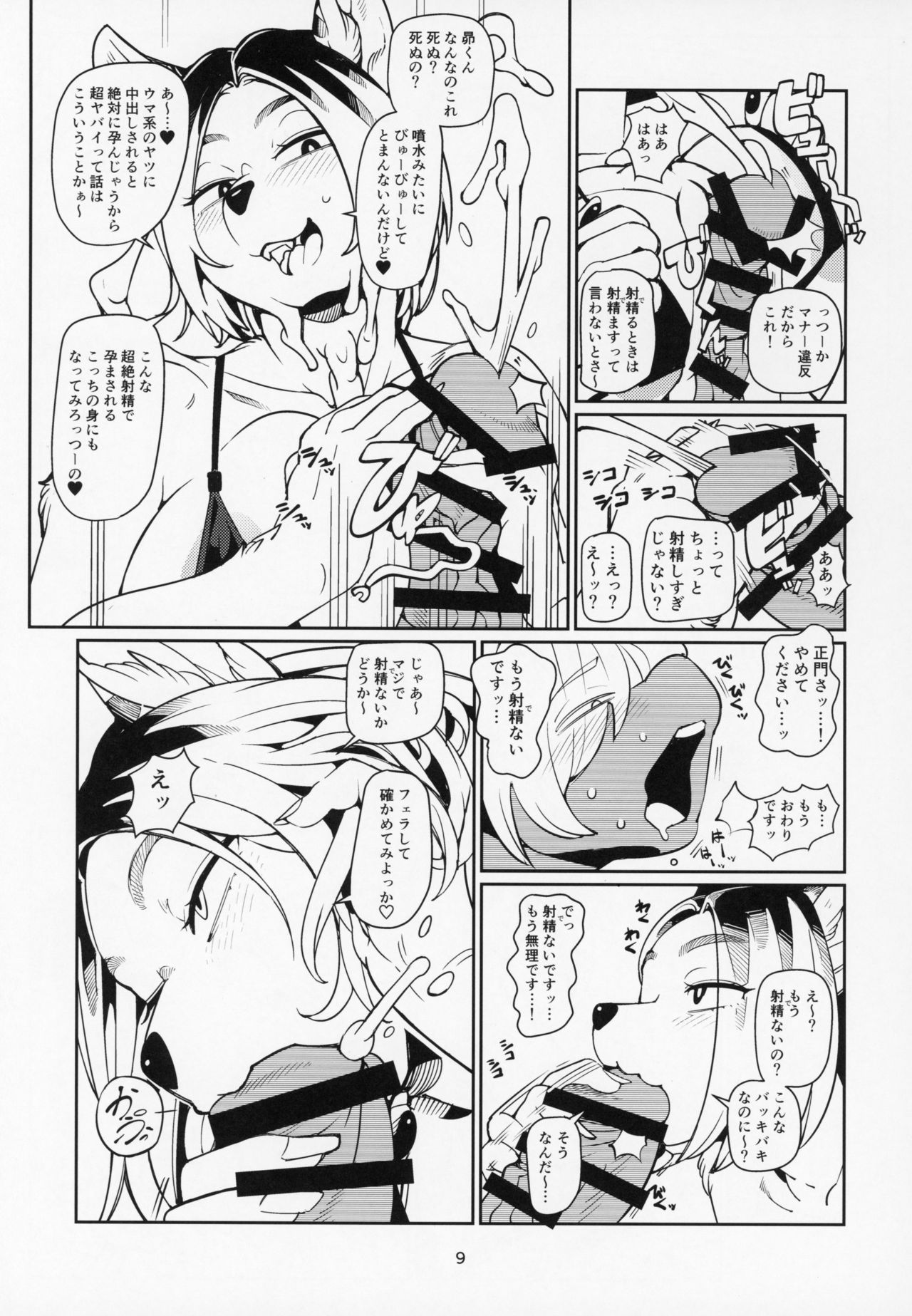 Giant Killing page 8 full