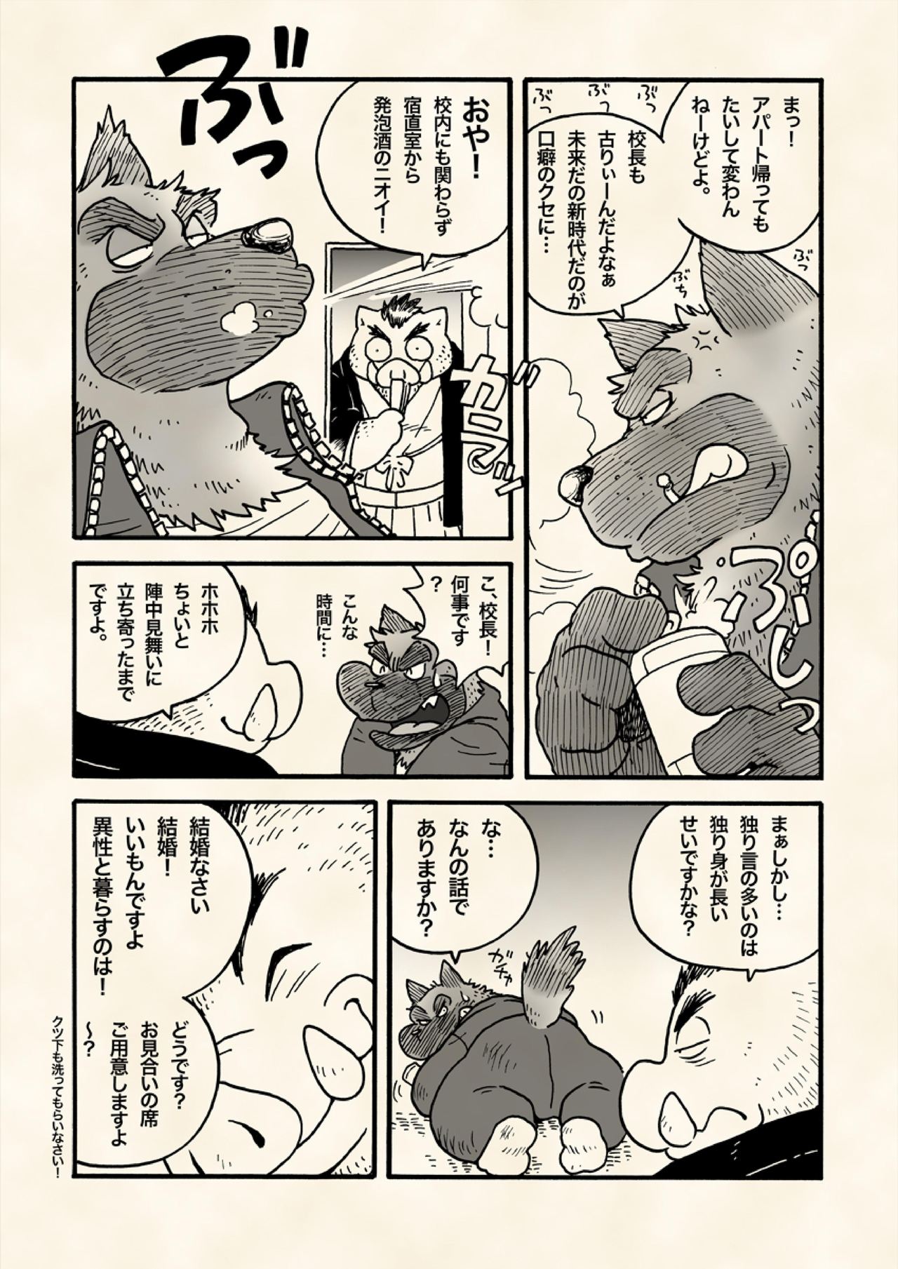 Treasure Sniper! page 12 full