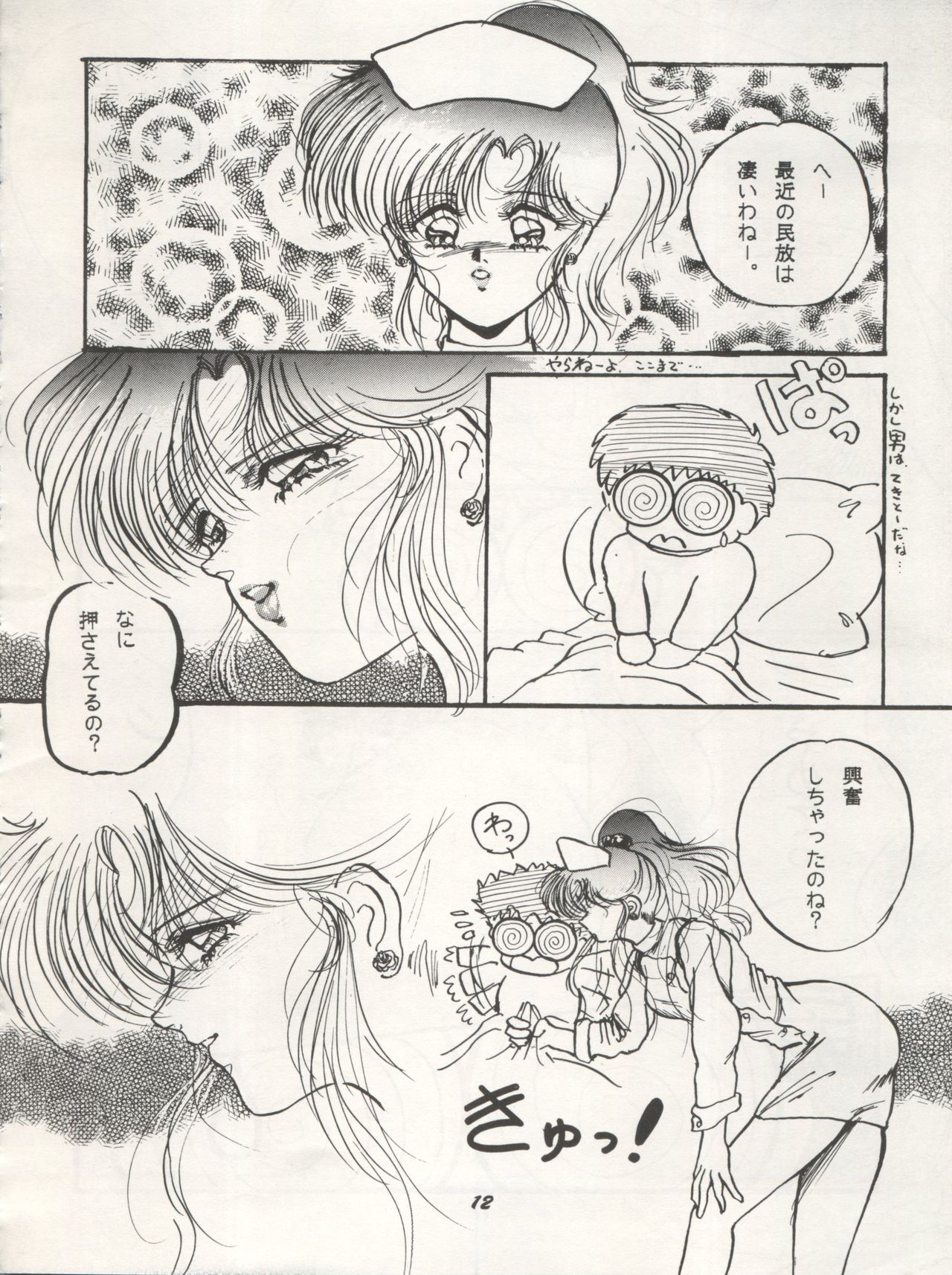 HO HE TO 10 Ge page 12 full