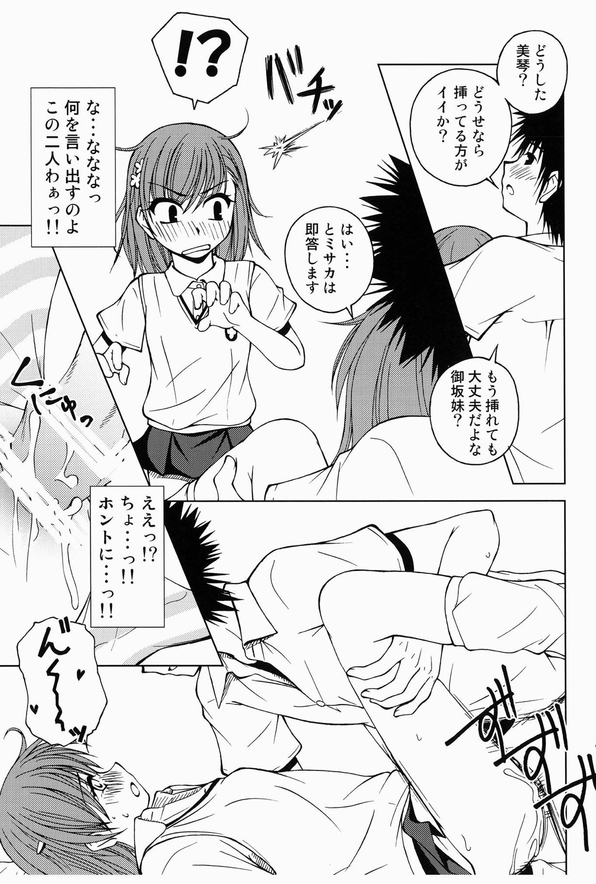 Touma to Misaka to Railgun page 12 full