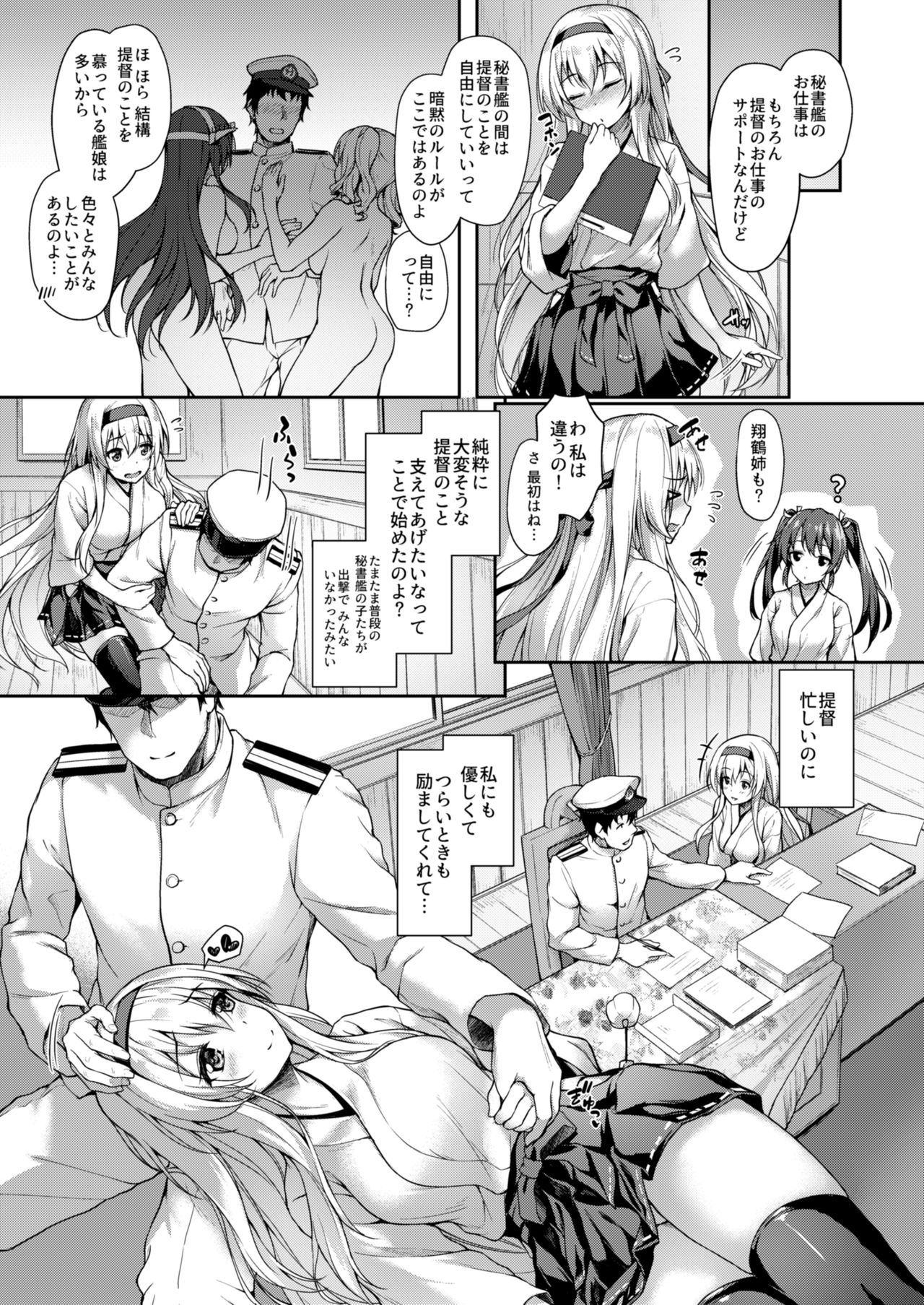 Anata o Omou Yoru no Tsuru page 6 full