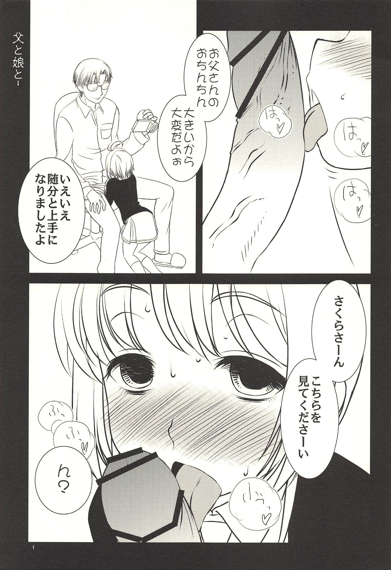 Chichi to Musume to page 2 full