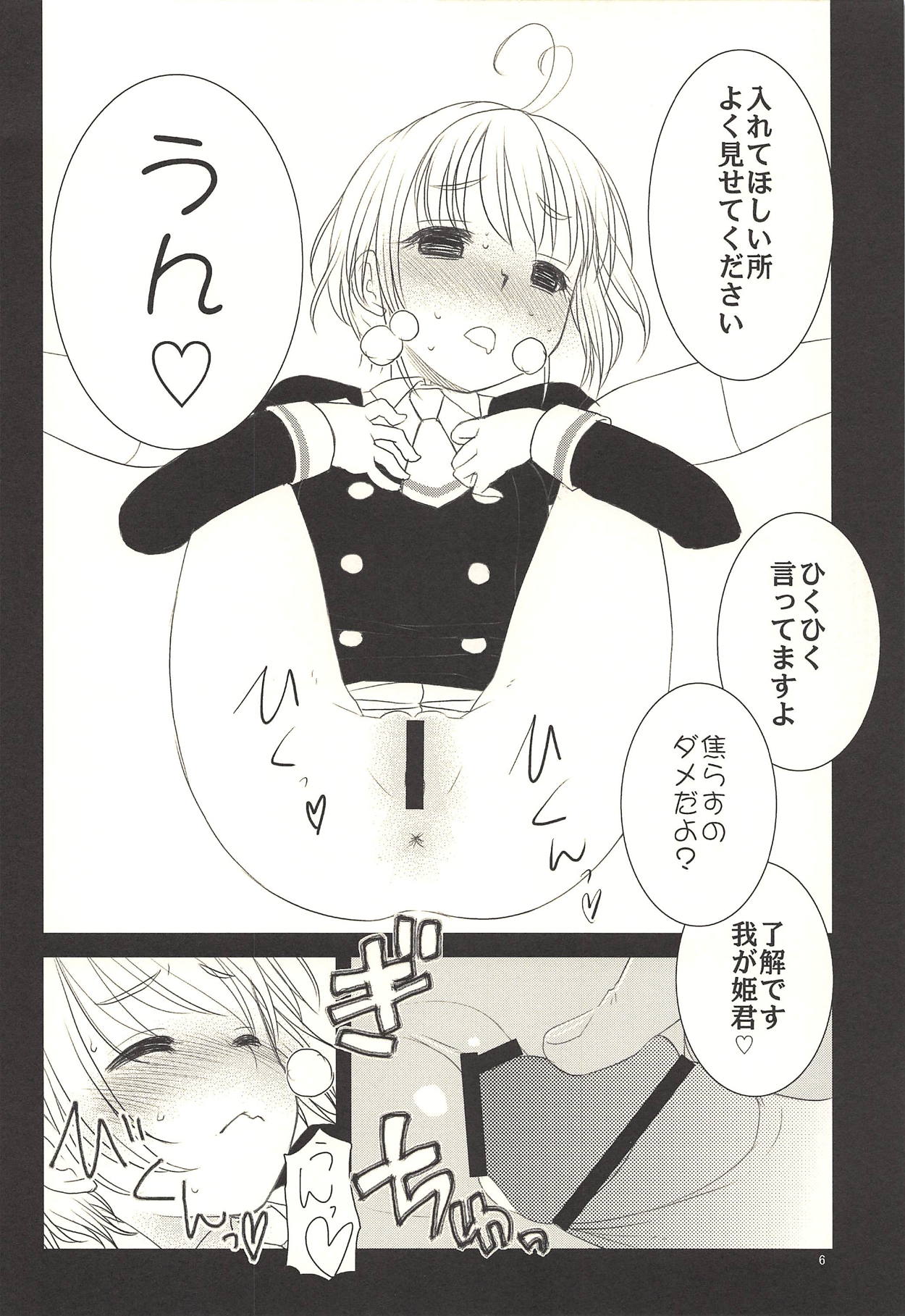Chichi to Musume to page 7 full