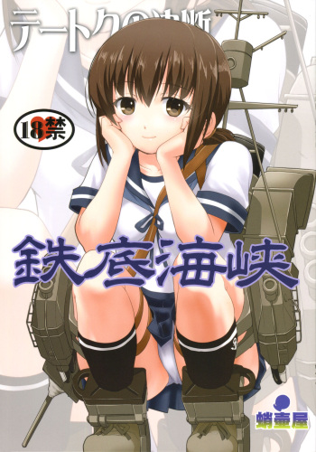 (C90) [Takotsuboya (TK)] Teitoku no Ketsudan - Tetsutei Kaikyou | Admiral's Decision: Iron Bottom Sound (Kantai Collection -KanColle-) [English] [N04h] cover