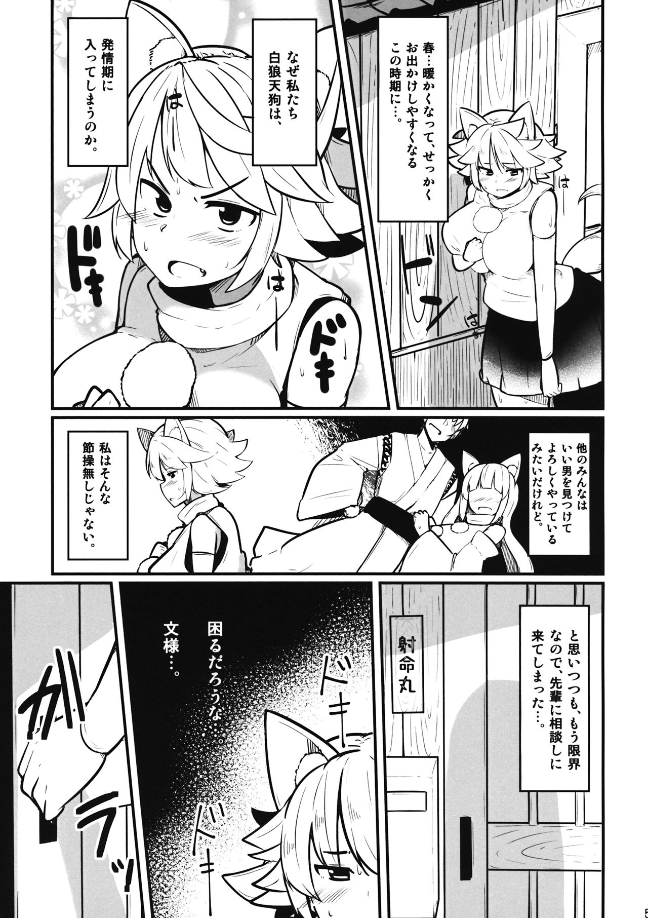 "Momiji wa Soko de Miteite." page 4 full