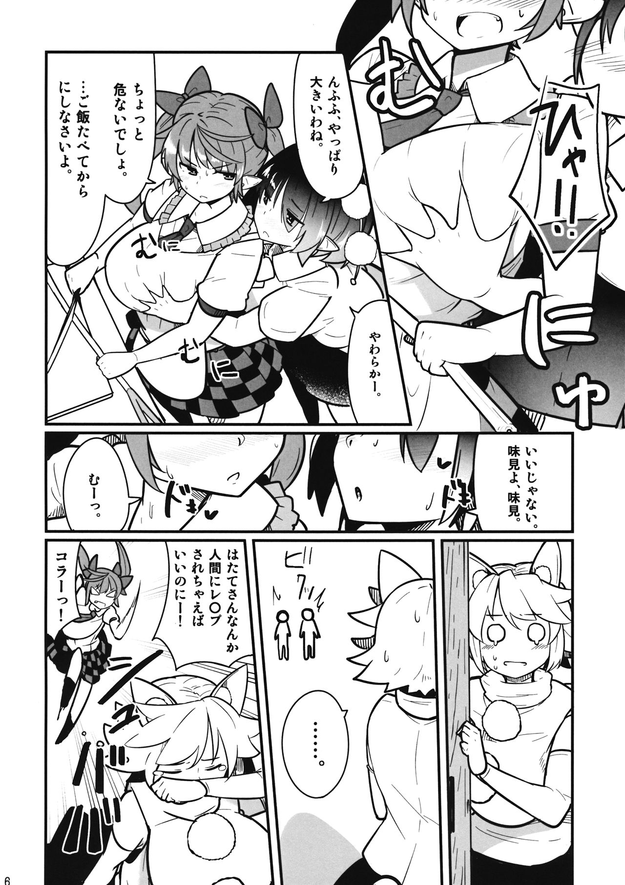 "Momiji wa Soko de Miteite." page 5 full