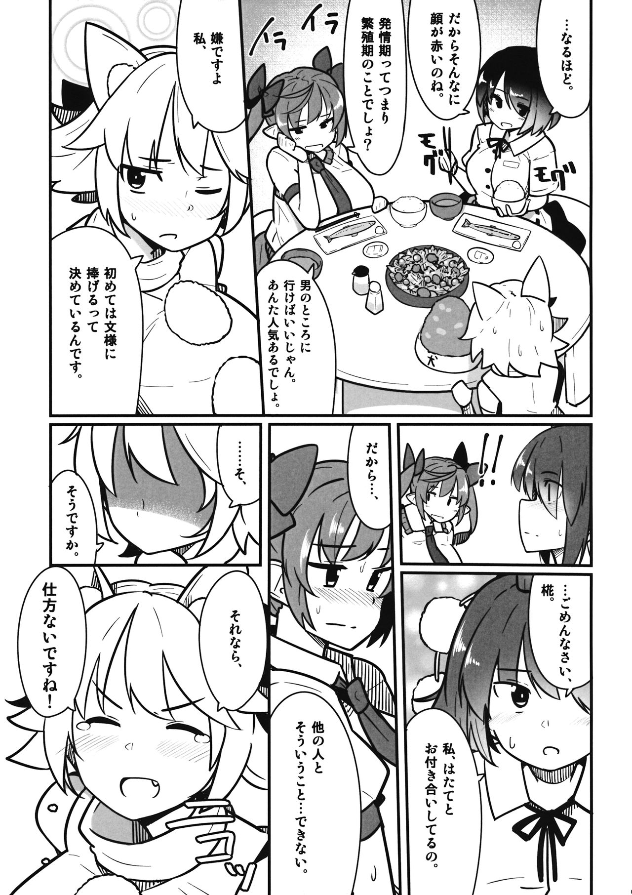 "Momiji wa Soko de Miteite." page 6 full
