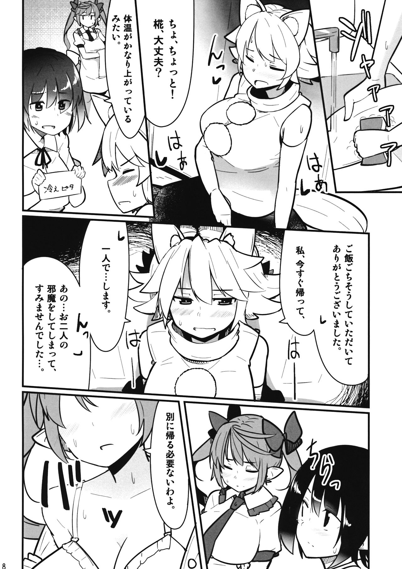 "Momiji wa Soko de Miteite." page 7 full