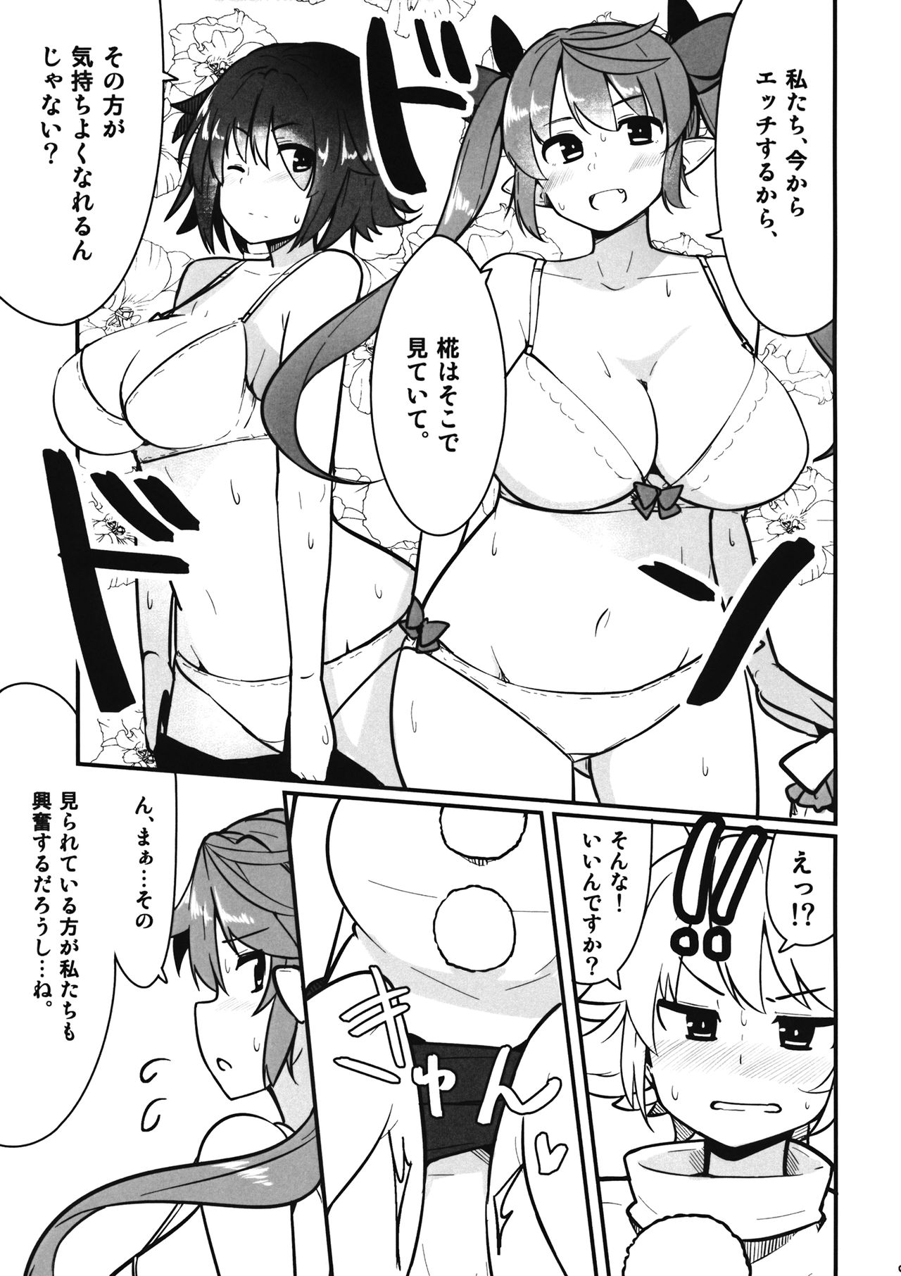 "Momiji wa Soko de Miteite." page 8 full