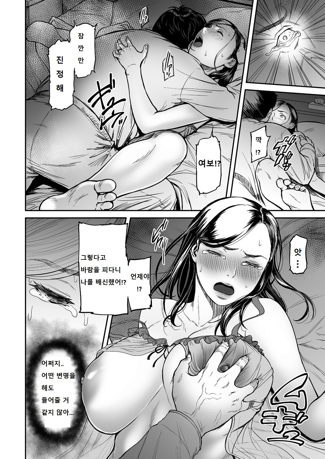 Uragiri no Ai wa Mitsu no Aji | 사랑을 배신하는 것의 달콤함 page 10 full