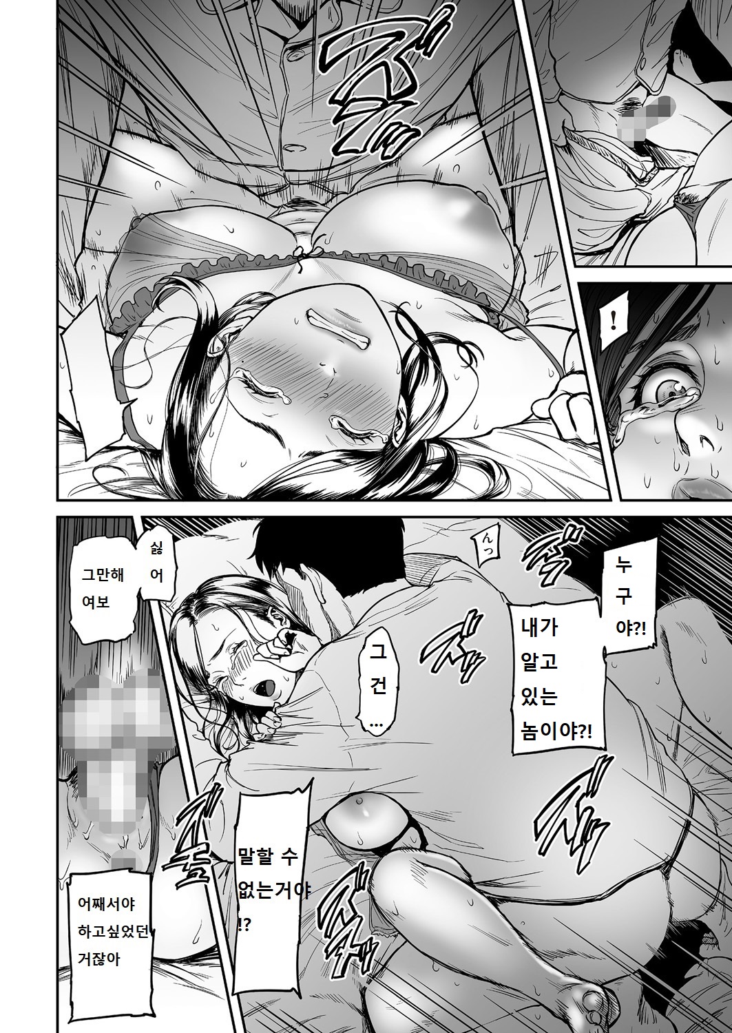 Uragiri no Ai wa Mitsu no Aji | 사랑을 배신하는 것의 달콤함 page 12 full