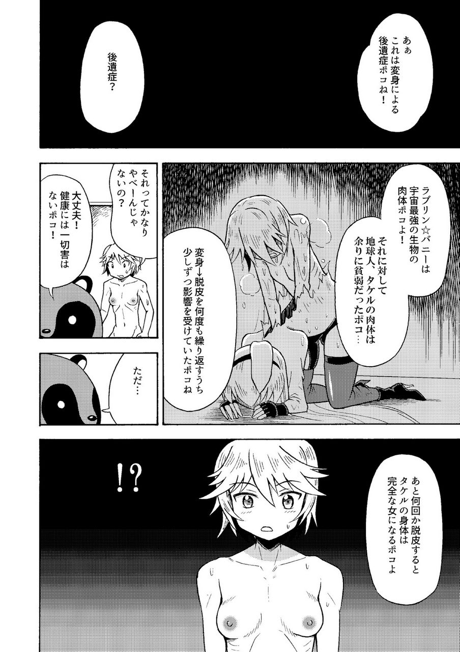 Ore, Bishoujo Senshi Yamemasu page 11 full