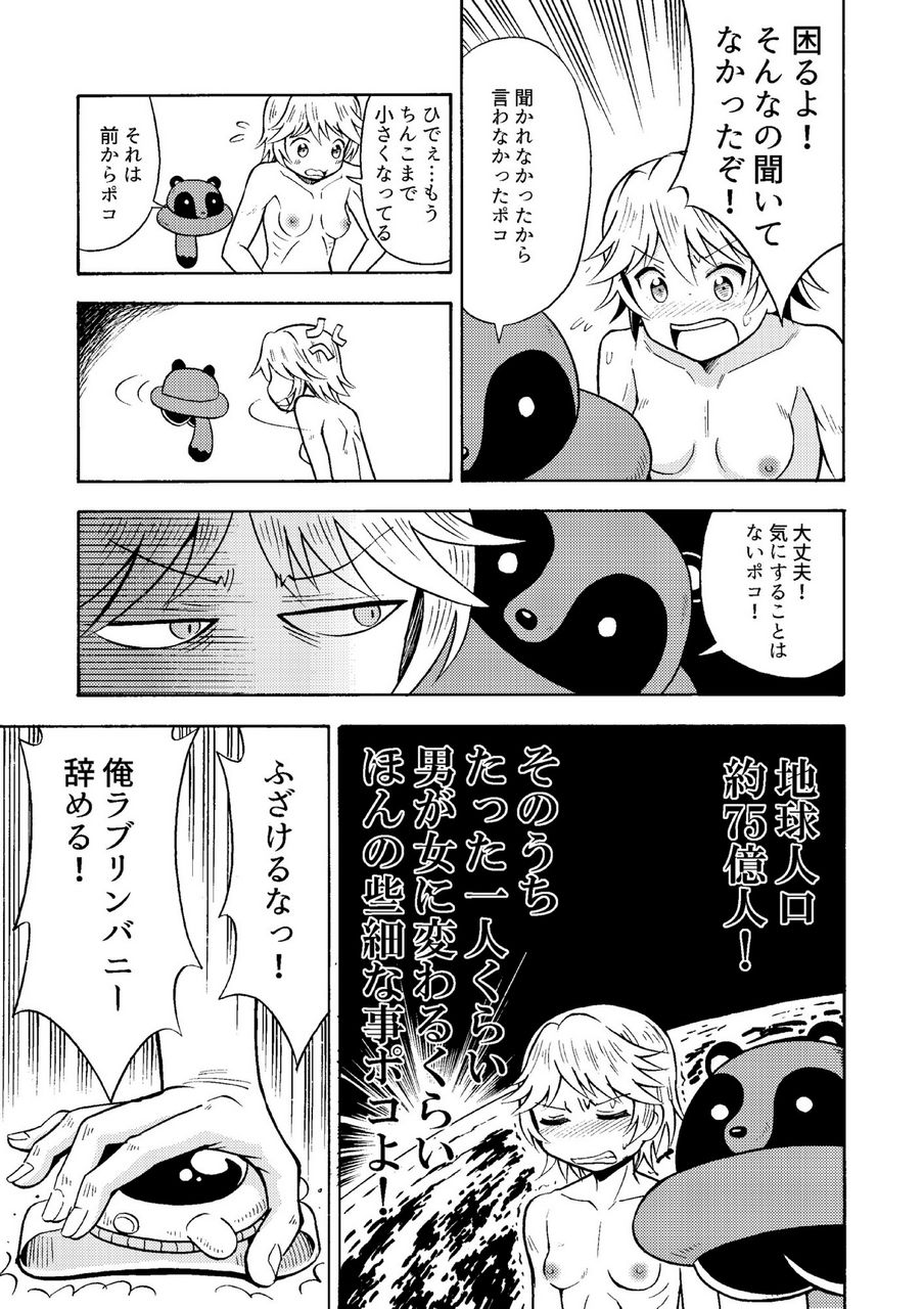 Ore, Bishoujo Senshi Yamemasu page 12 full